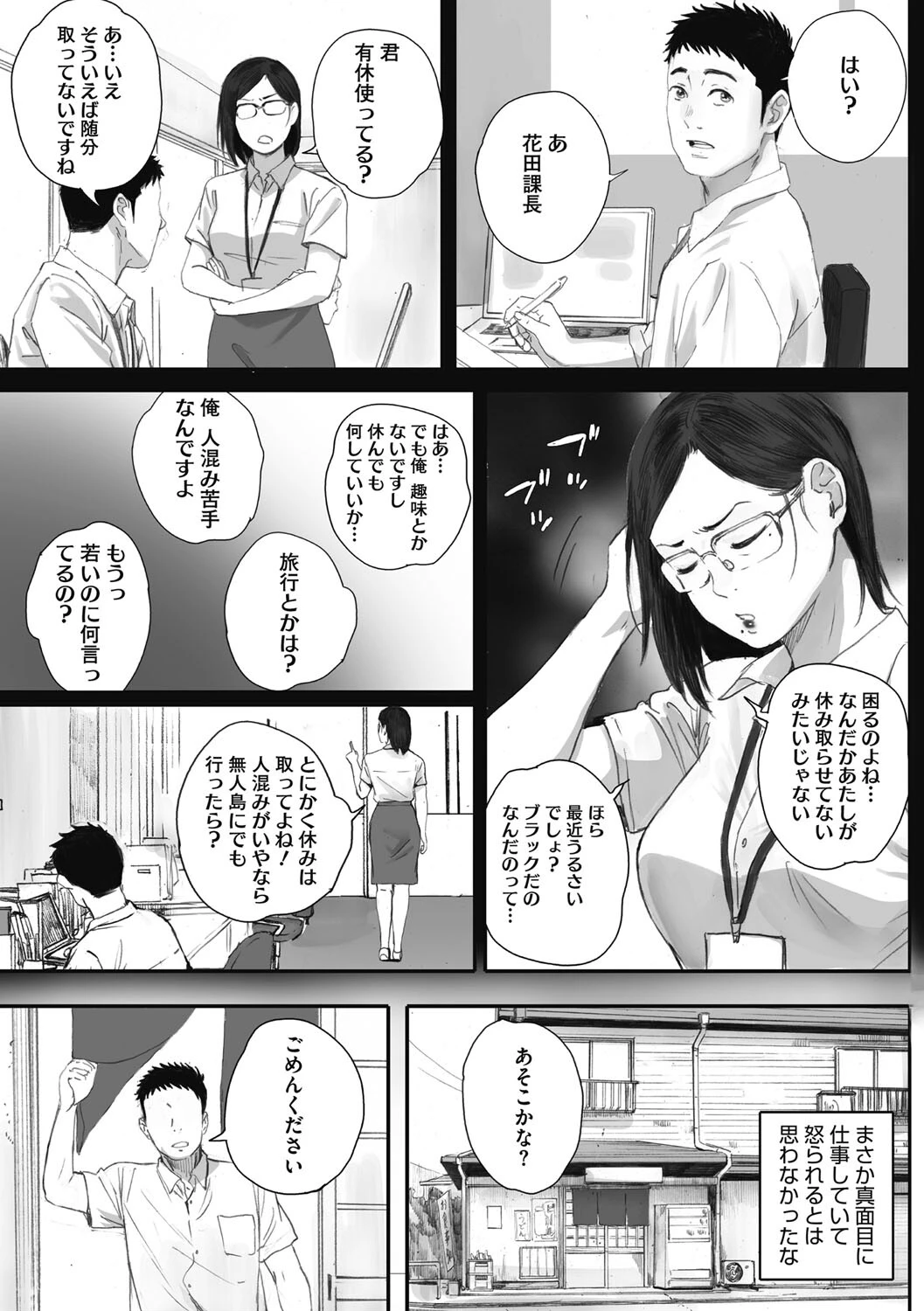 腐貞の肉体ページ9