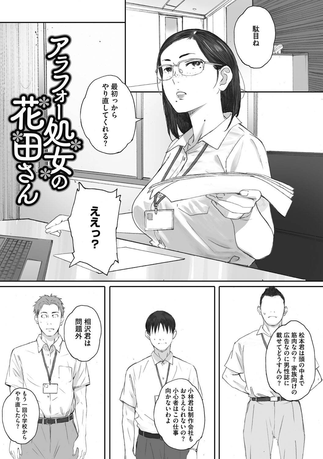 腐貞の肉体ページ12