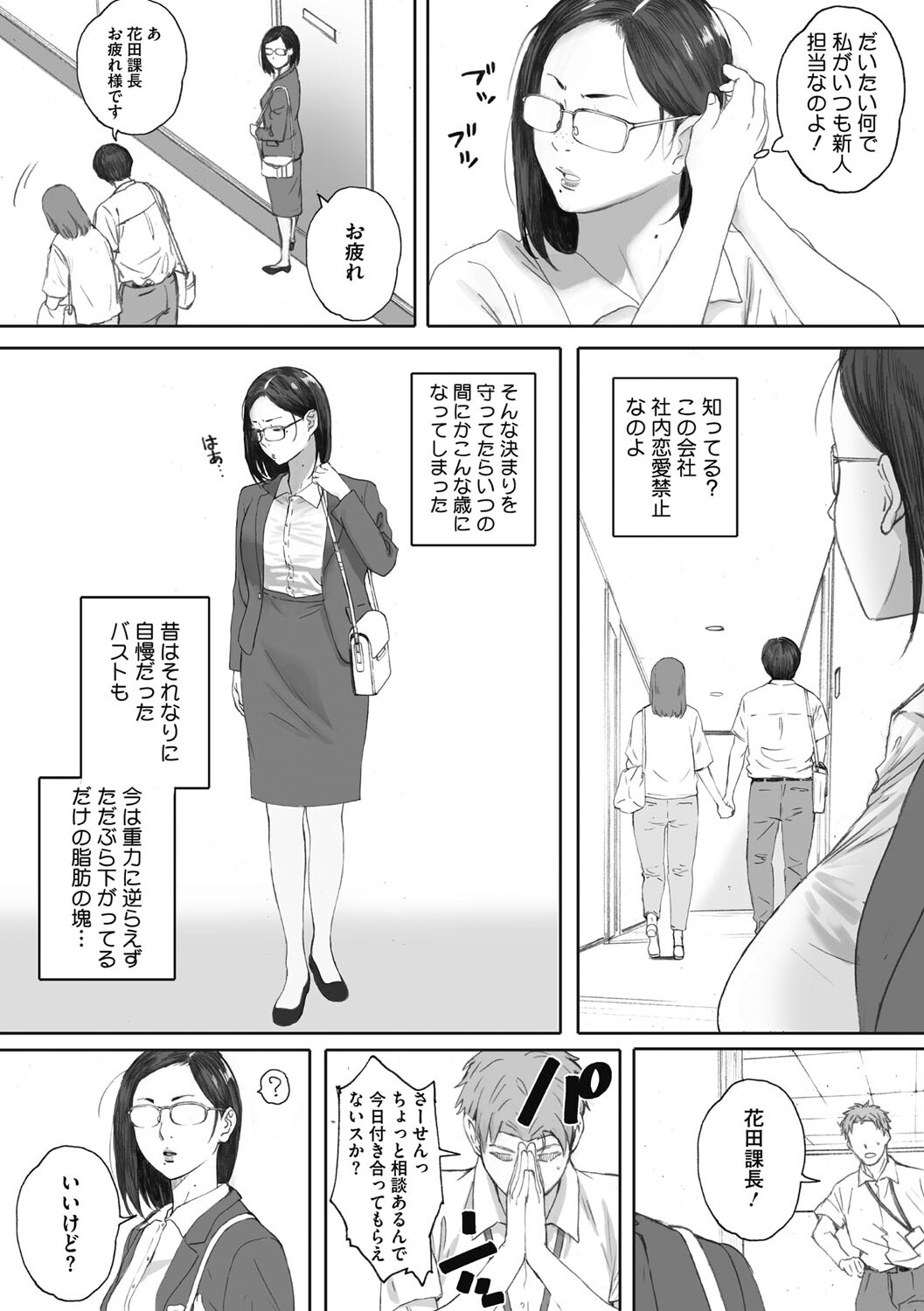 腐貞の肉体ページ14