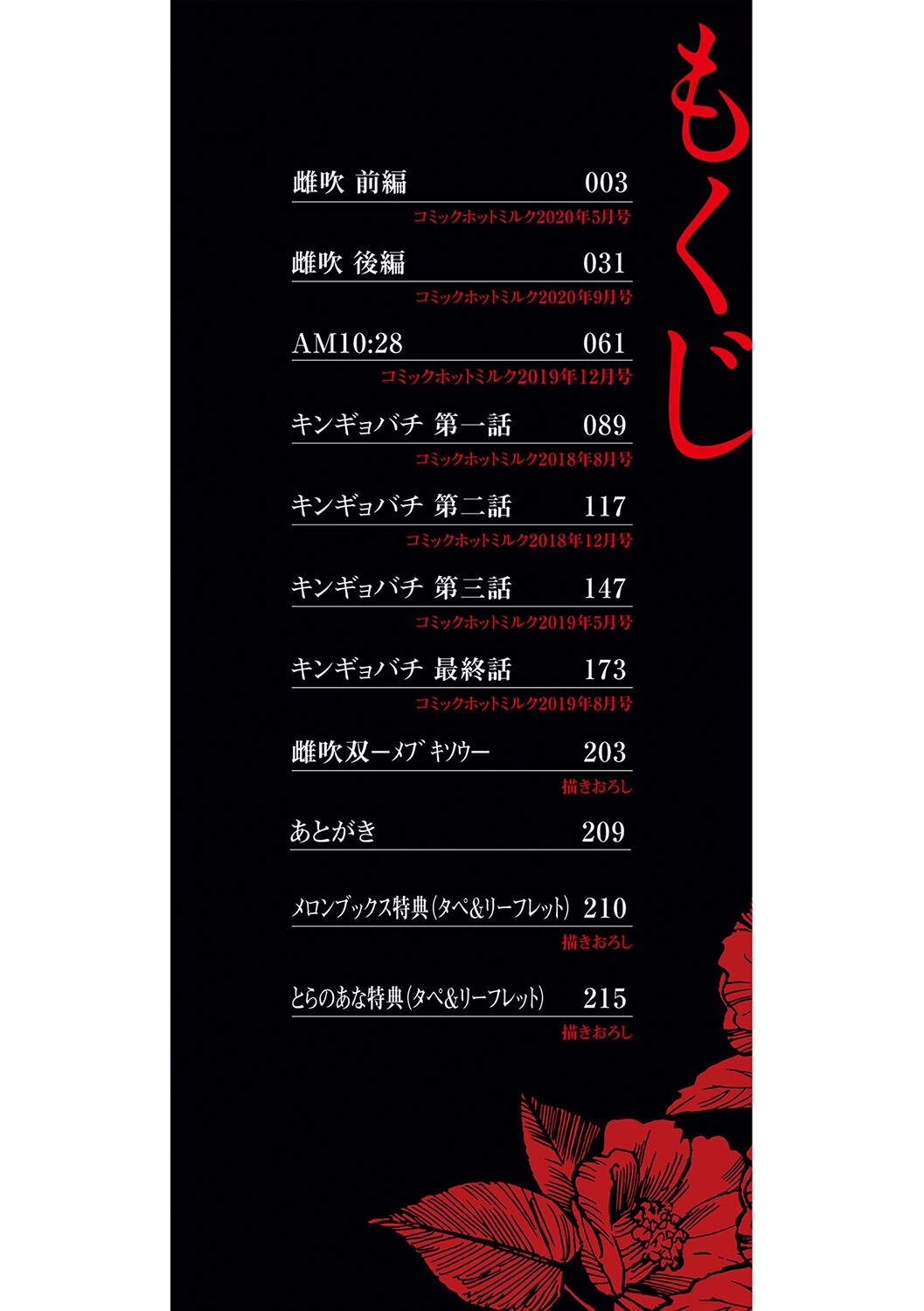雌吹 フルカラー版ページ2