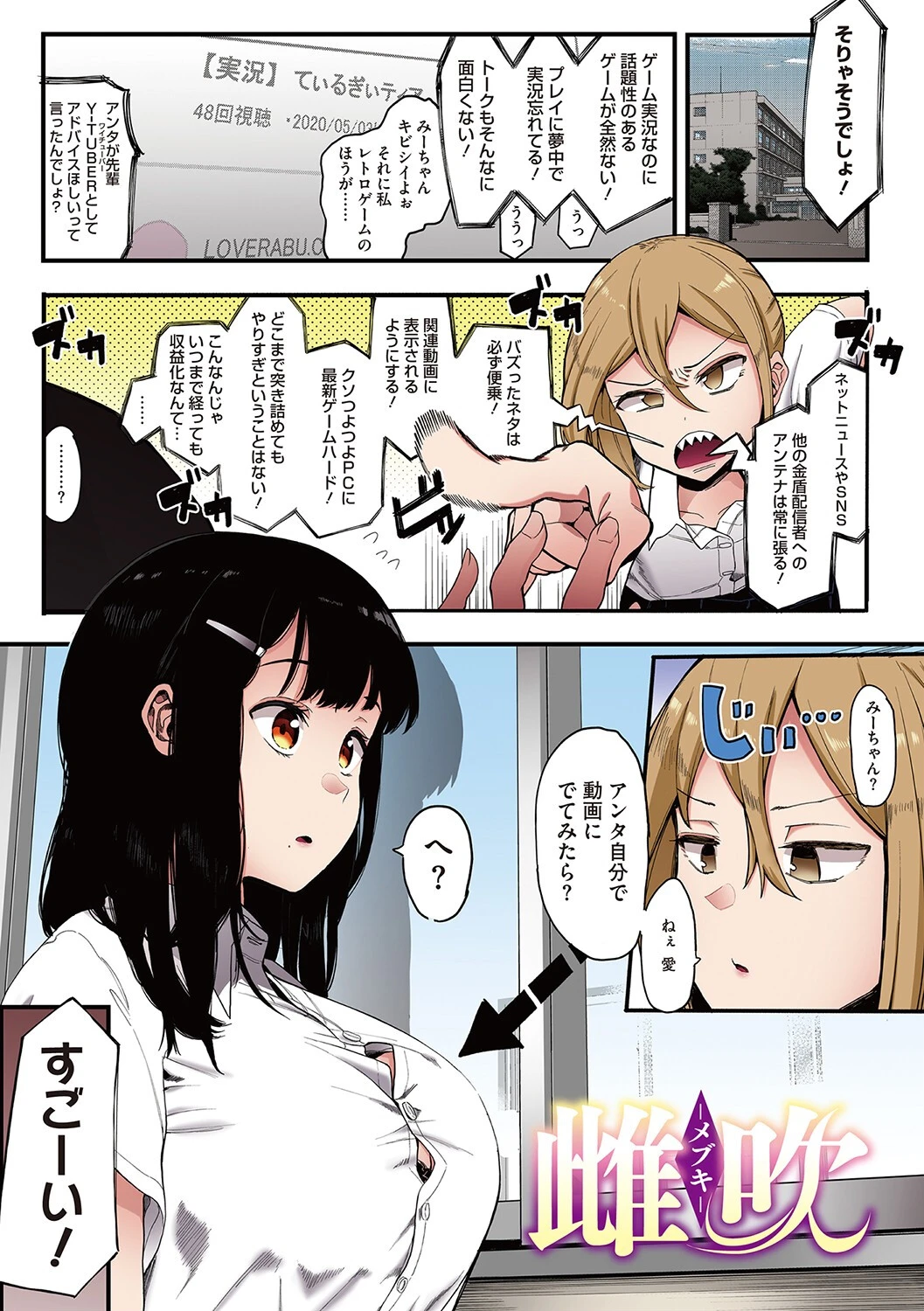 雌吹 フルカラー版ページ3