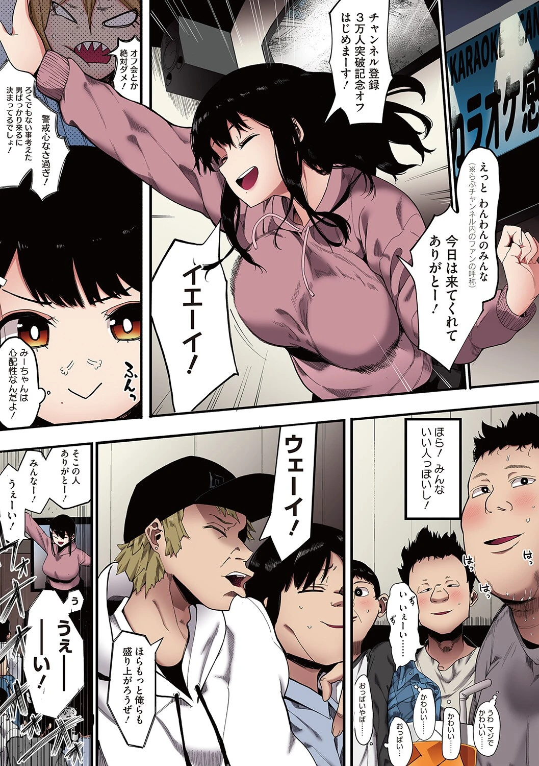 雌吹 フルカラー版ページ5