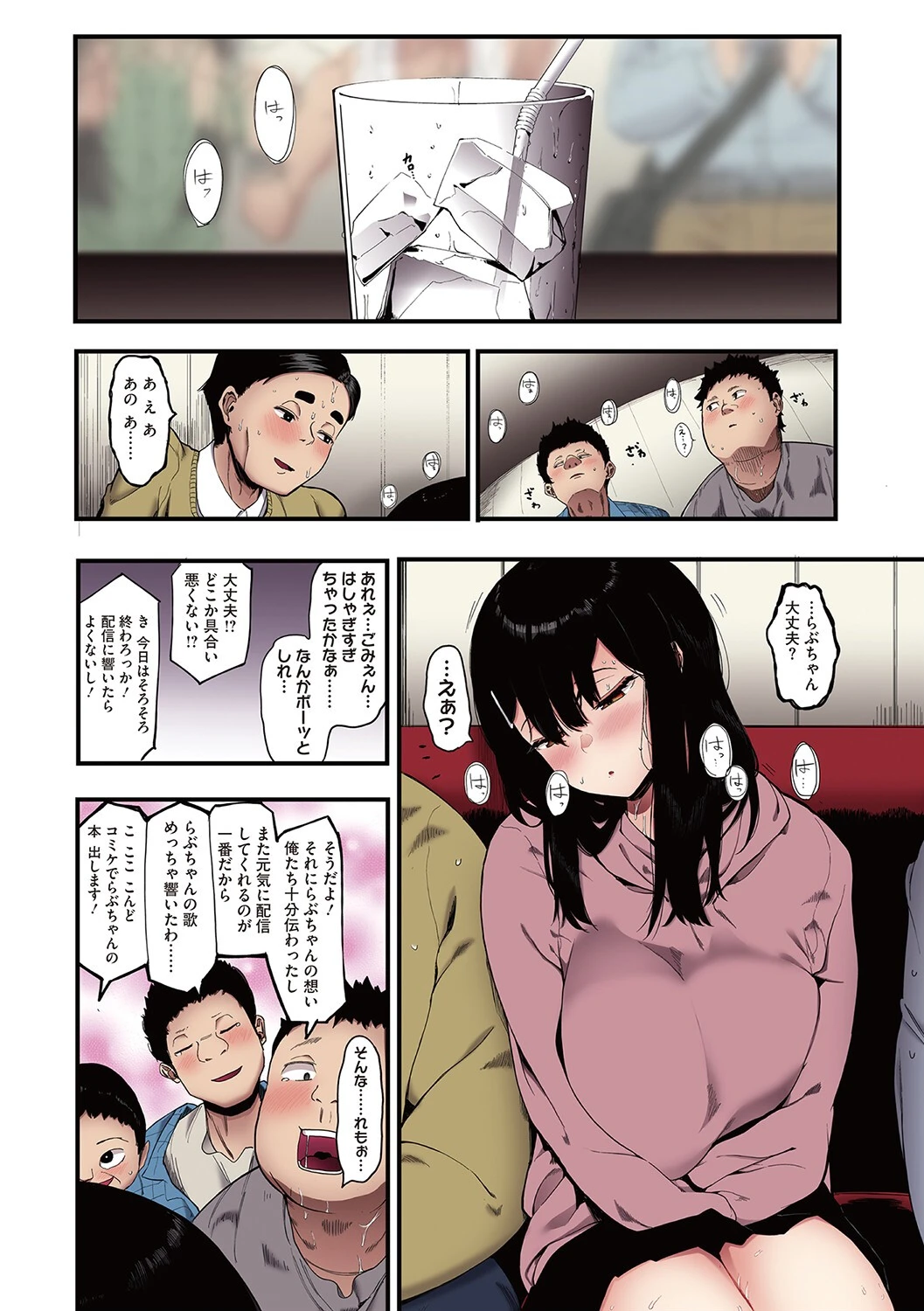 雌吹 フルカラー版ページ7