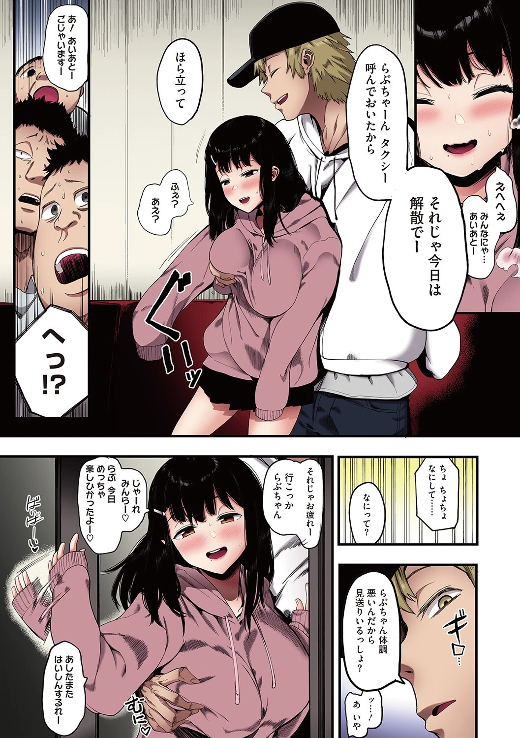 雌吹 フルカラー版ページ8