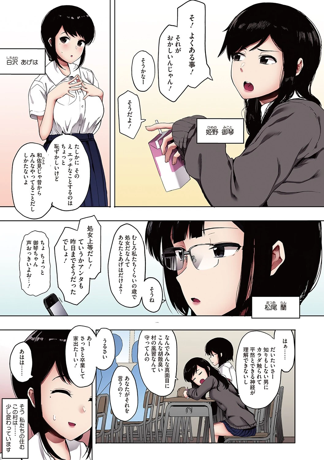 雌吹 フルカラー版ページ11