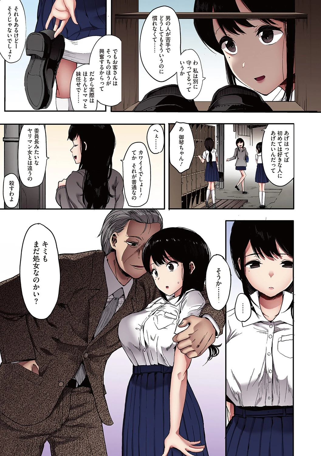 雌吹 フルカラー版ページ13