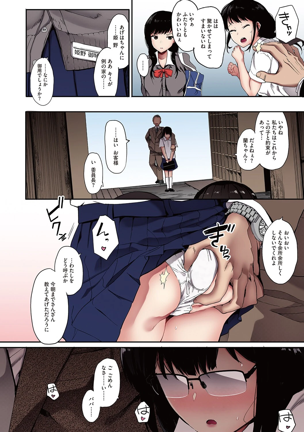 雌吹 フルカラー版ページ14