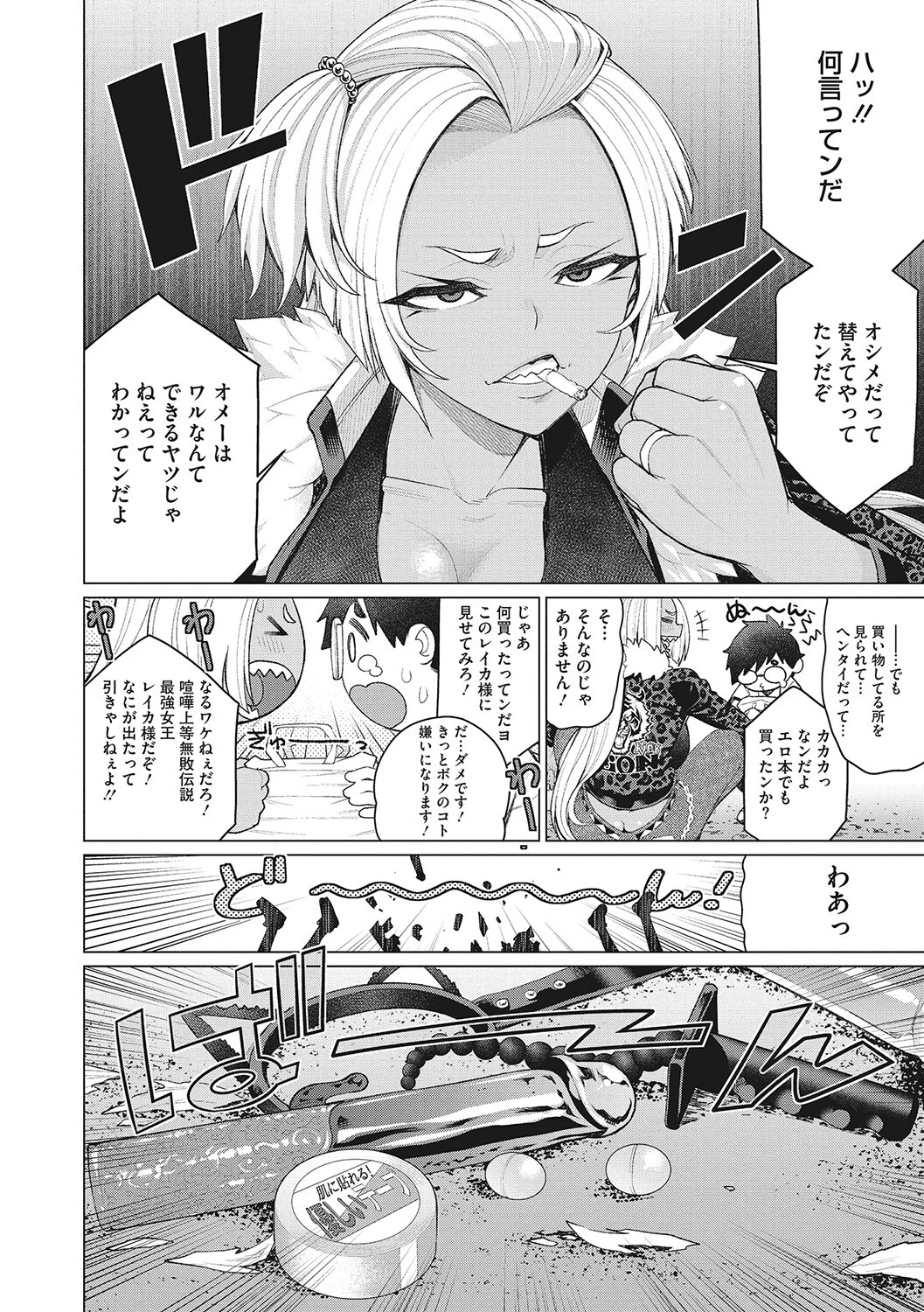 どきどき爆乳奥様がエロ過ぎるって！ページ4