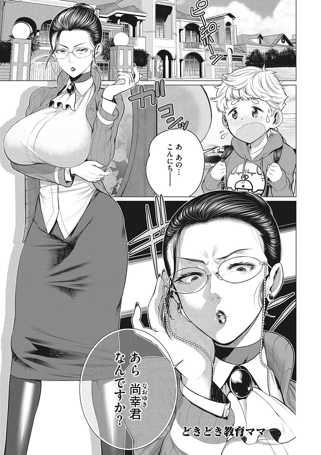 どきどき爆乳奥様がエロ過ぎるって！ページ11