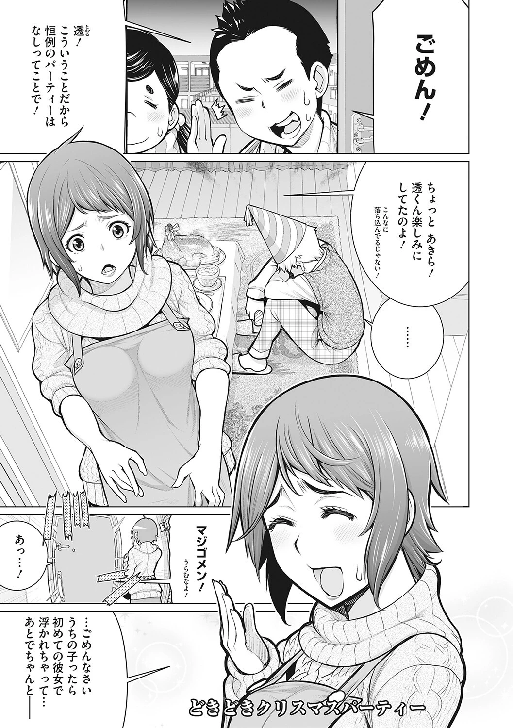 どきどき爆乳奥様がエロ過ぎるって！ページ15