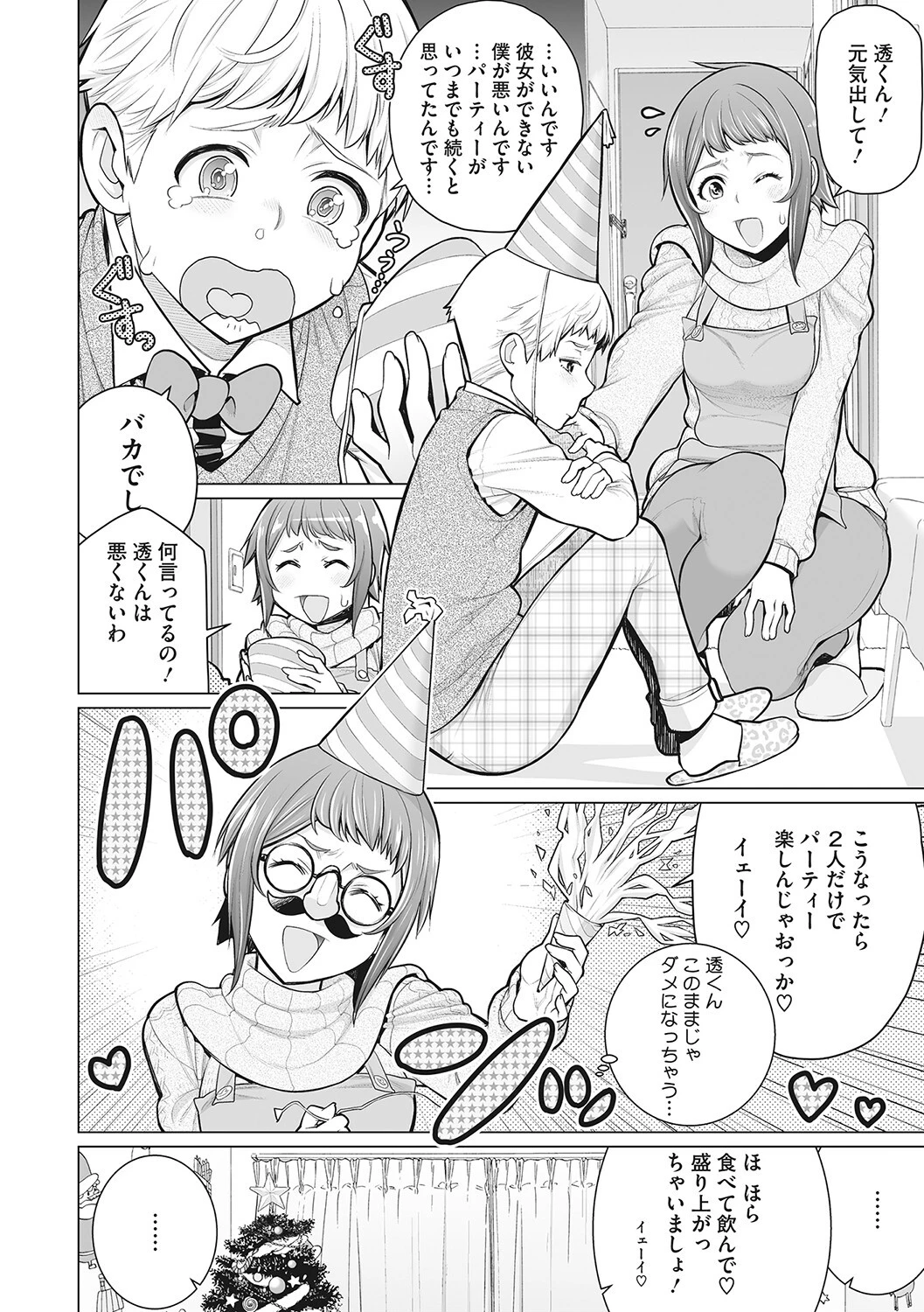 どきどき爆乳奥様がエロ過ぎるって！ページ16