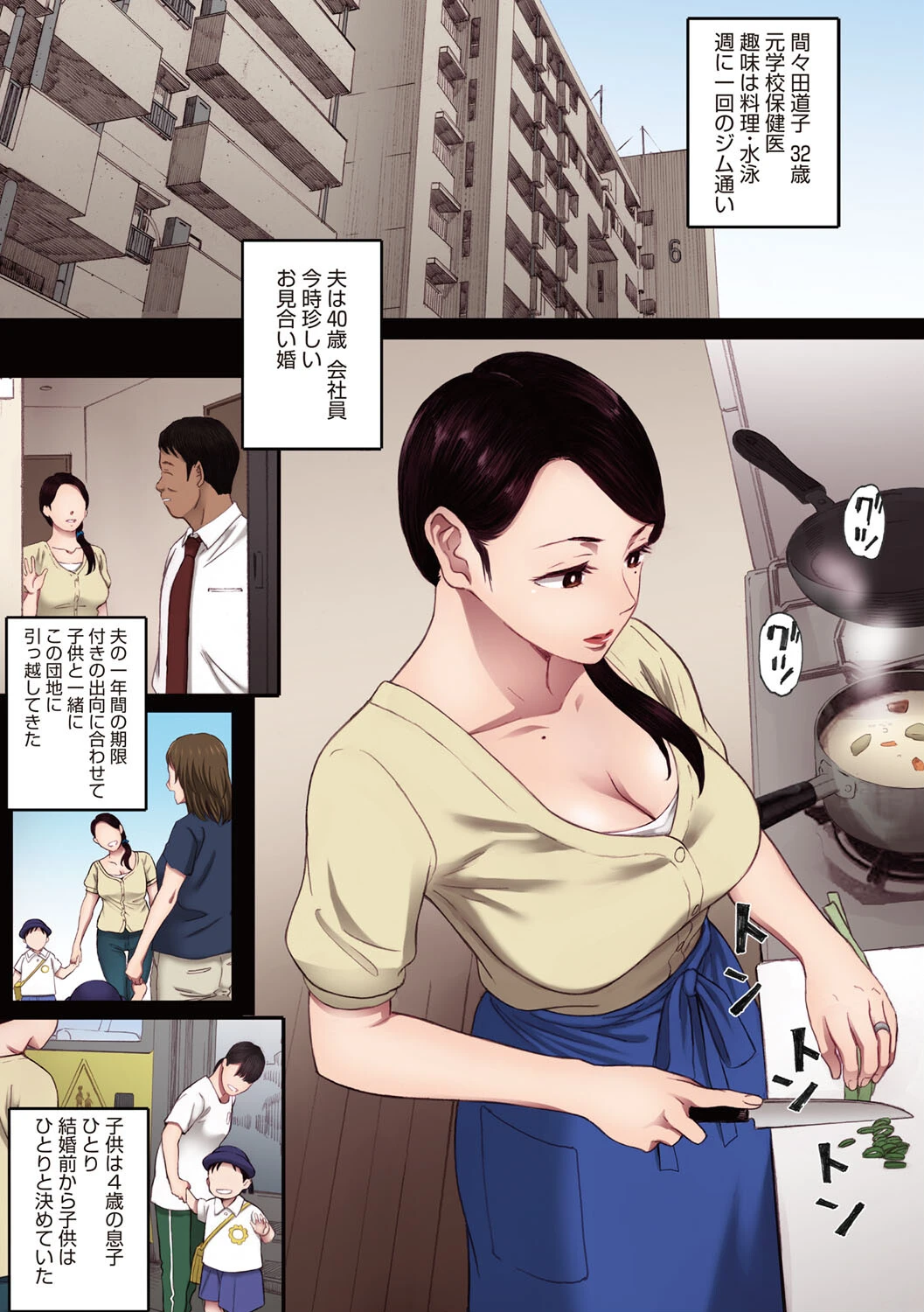 腐貞の肉体 フルカラー版ページ3