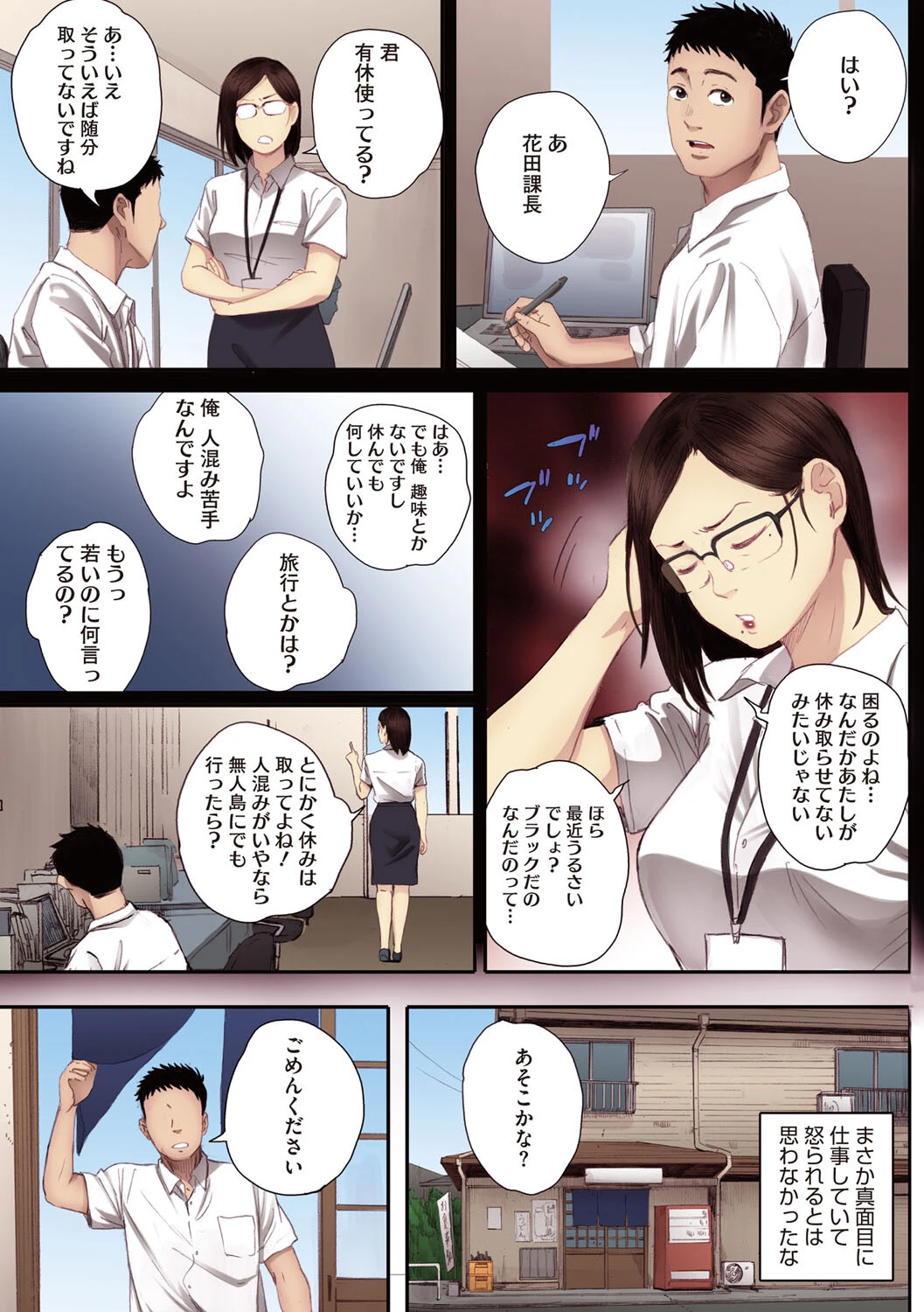 腐貞の肉体 フルカラー版ページ9