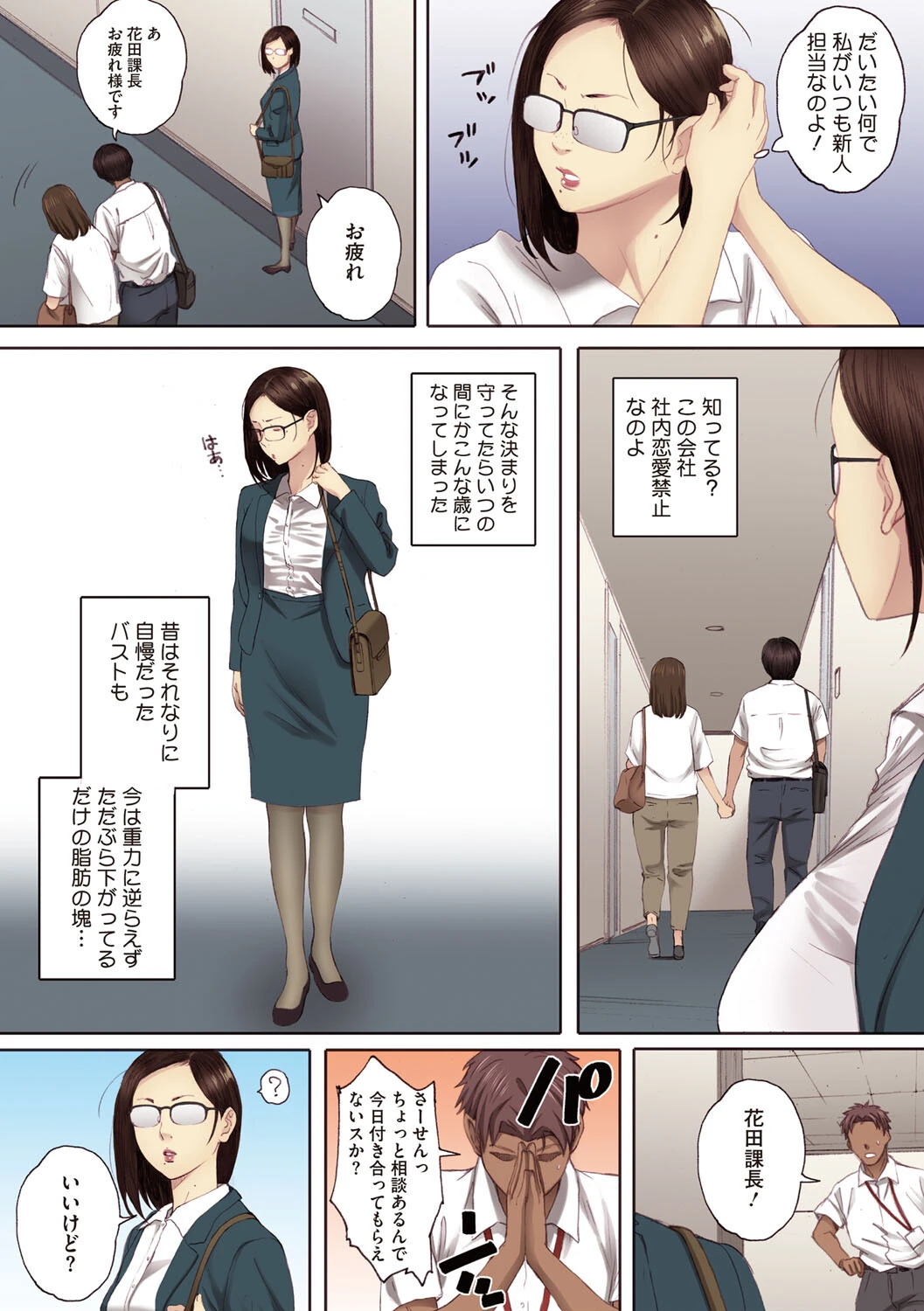 腐貞の肉体 フルカラー版ページ14