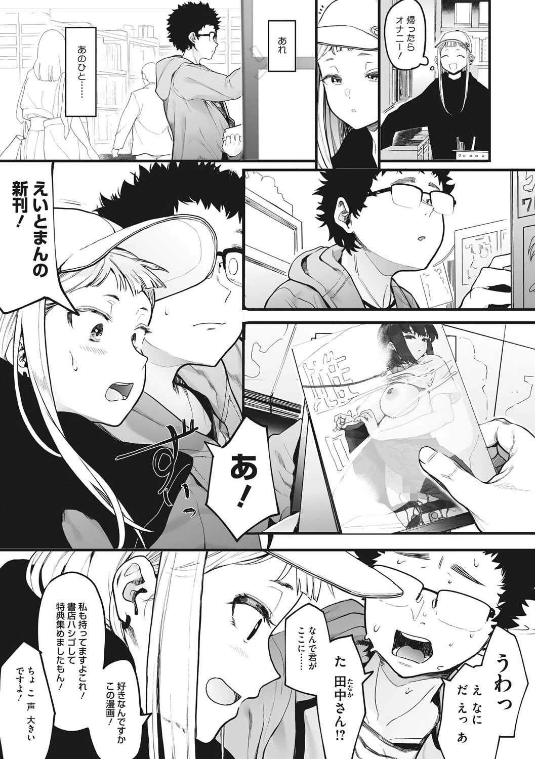 えいとまん先生のおかげで彼女ができました！ページ5