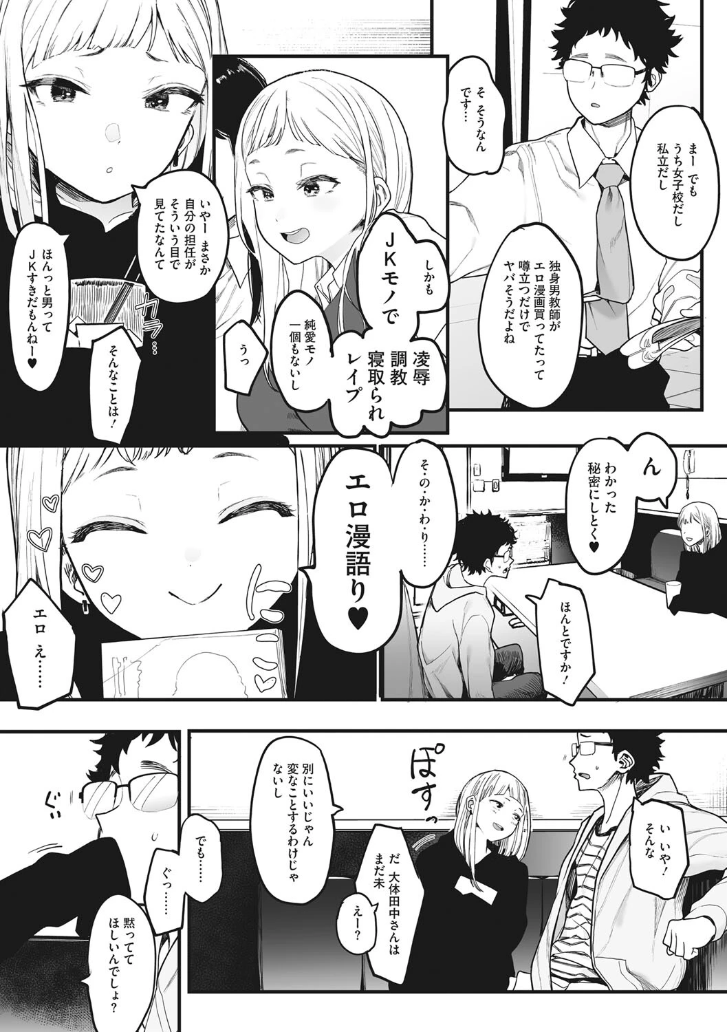 えいとまん先生のおかげで彼女ができました！ページ7