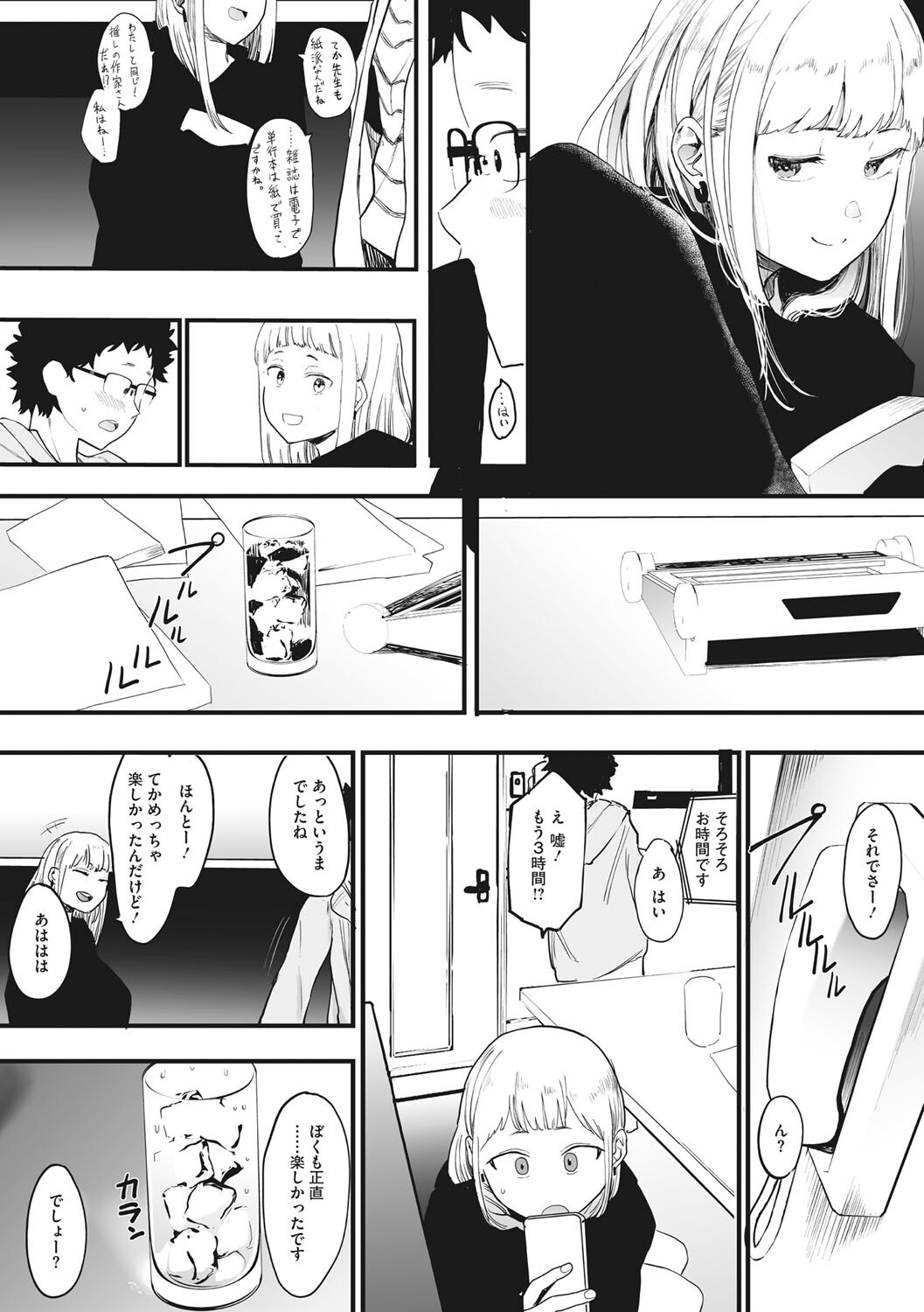 えいとまん先生のおかげで彼女ができました！ページ8