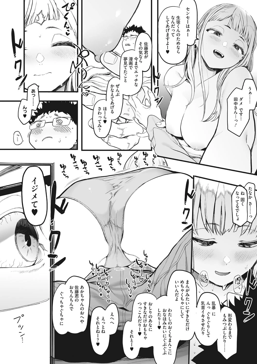 えいとまん先生のおかげで彼女ができました！ページ12