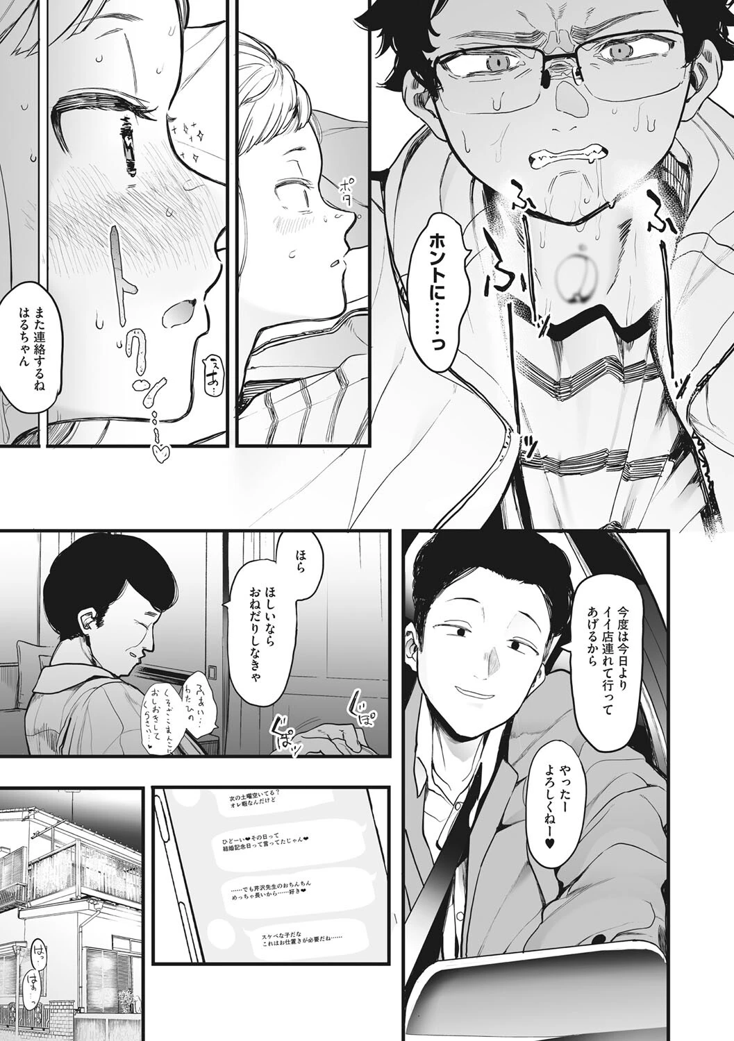 えいとまん先生のおかげで彼女ができました！ページ15