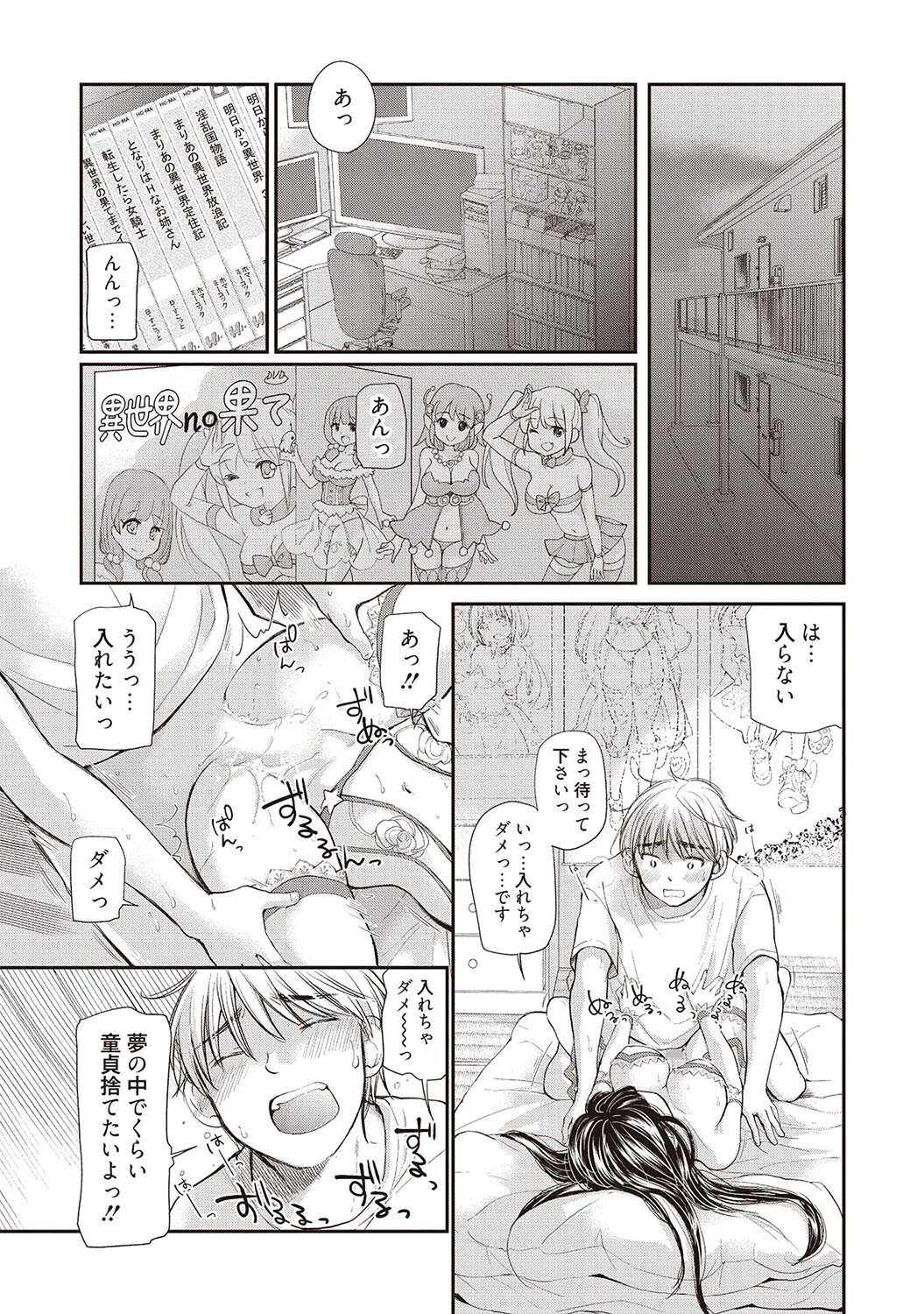 処女姫〜なぜか童貞しか勇者になれない異世界から来たんですけど〜1ページ3