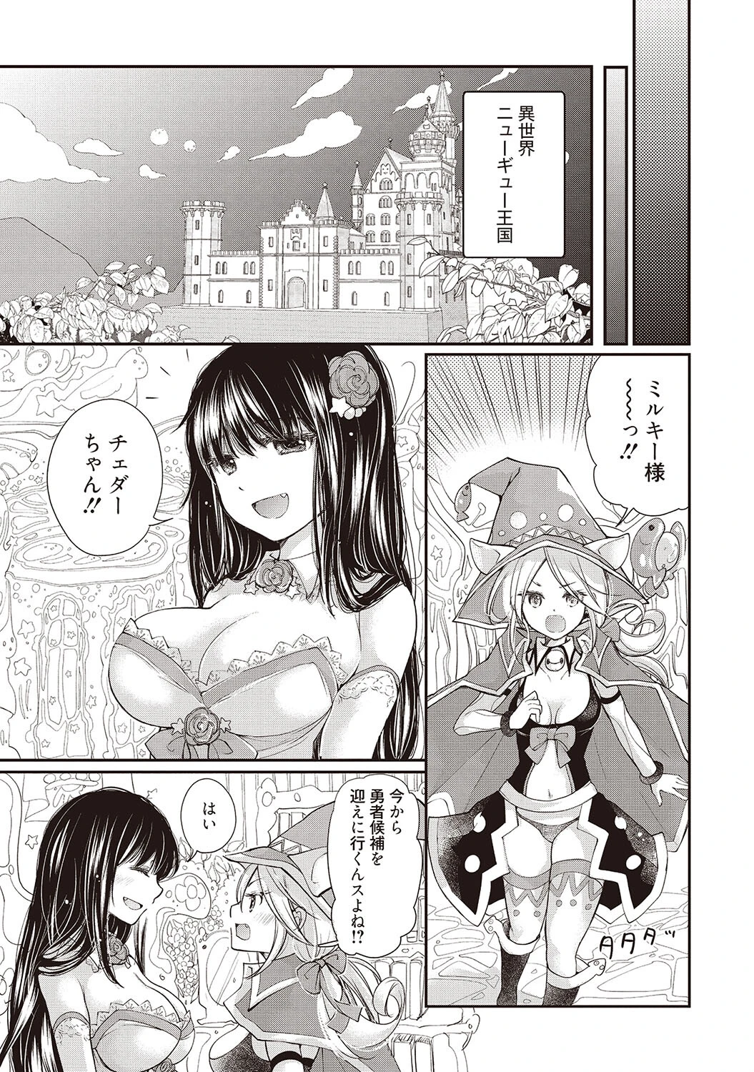 処女姫〜なぜか童貞しか勇者になれない異世界から来たんですけど〜1ページ5