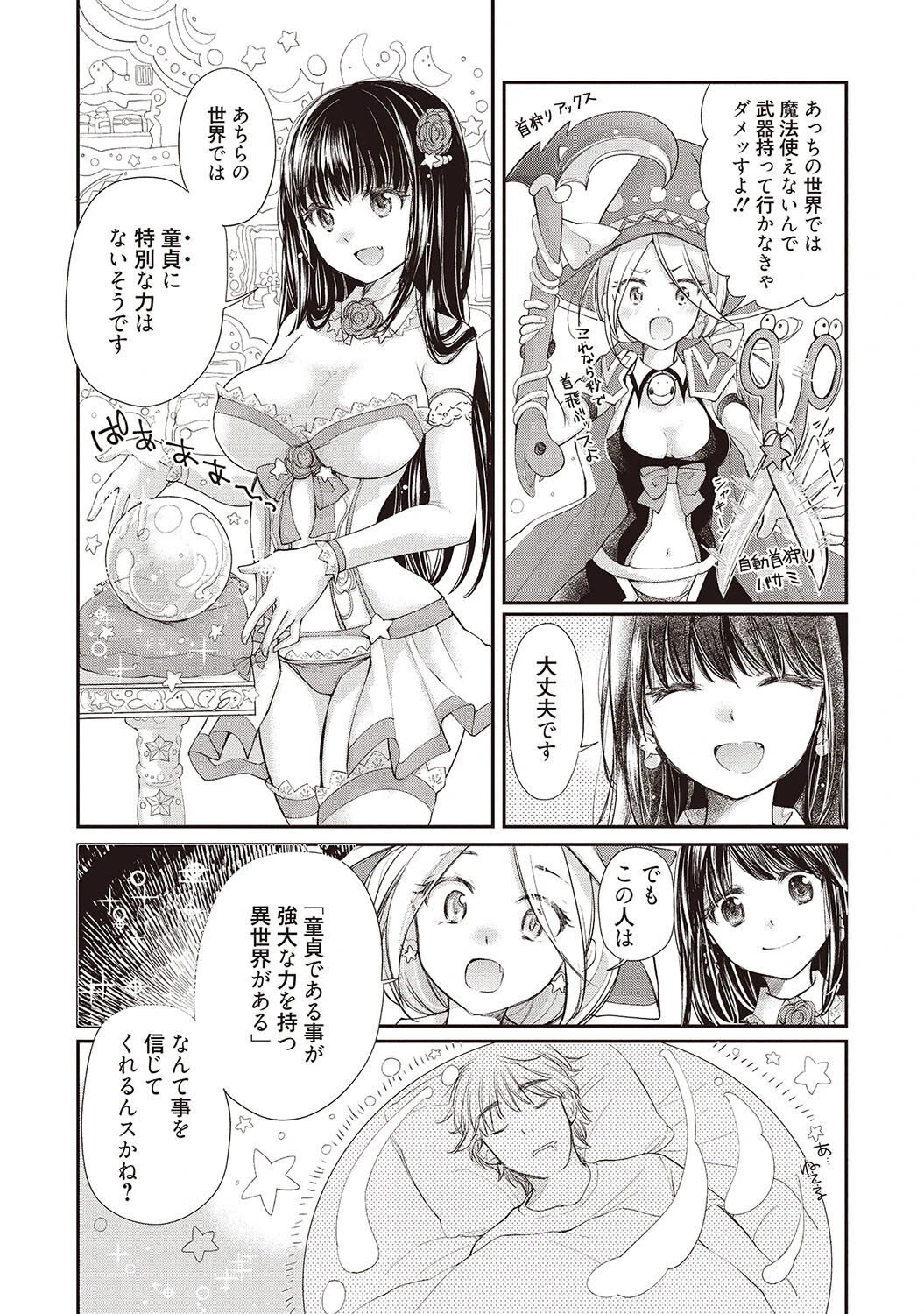 処女姫〜なぜか童貞しか勇者になれない異世界から来たんですけど〜1ページ6