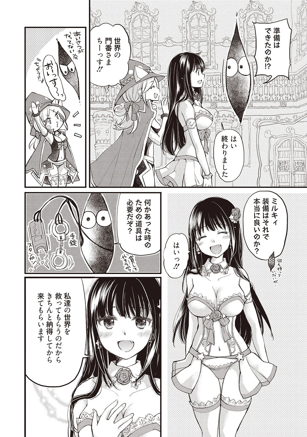 処女姫〜なぜか童貞しか勇者になれない異世界から来たんですけど〜1ページ8