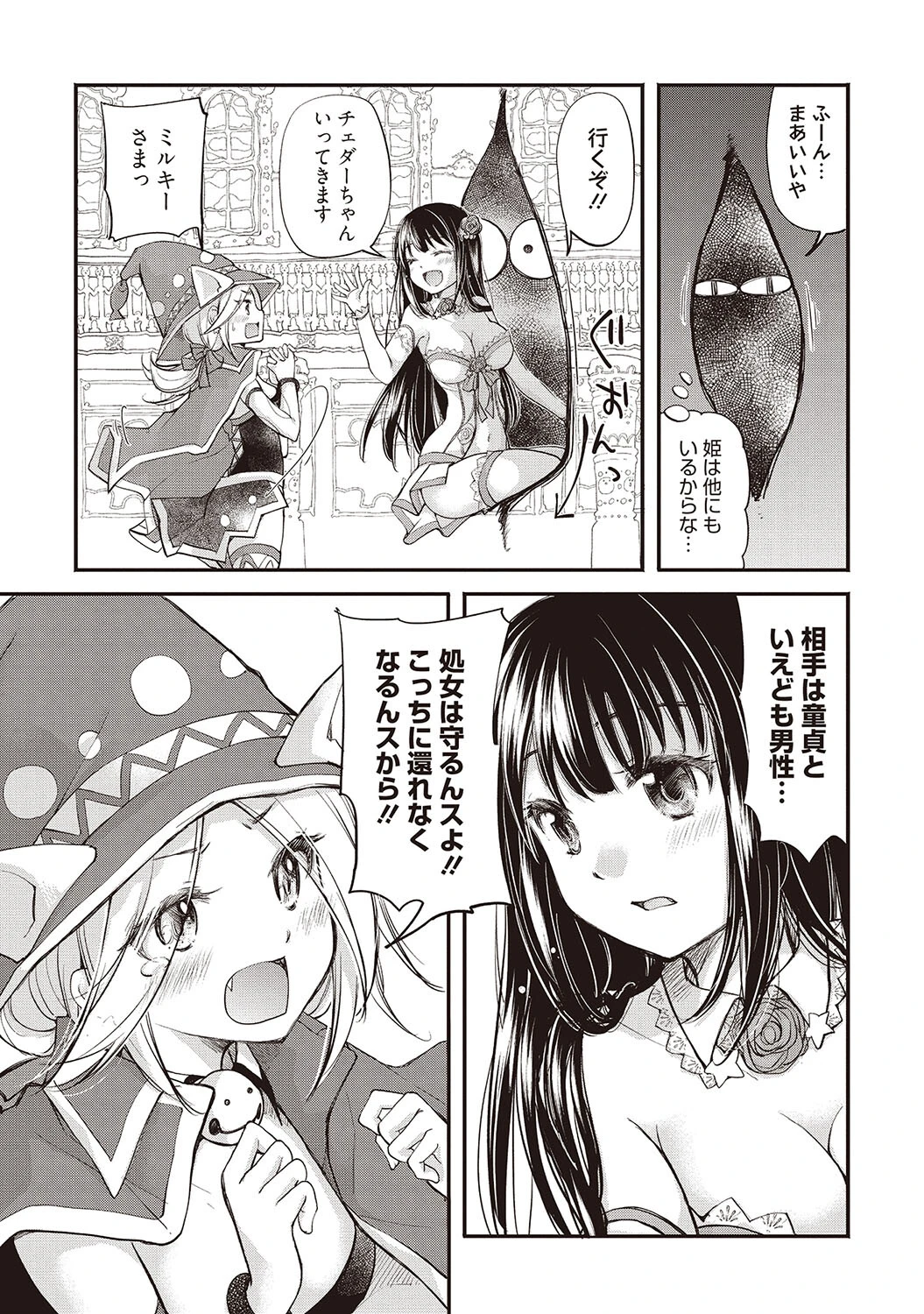 処女姫〜なぜか童貞しか勇者になれない異世界から来たんですけど〜1ページ9