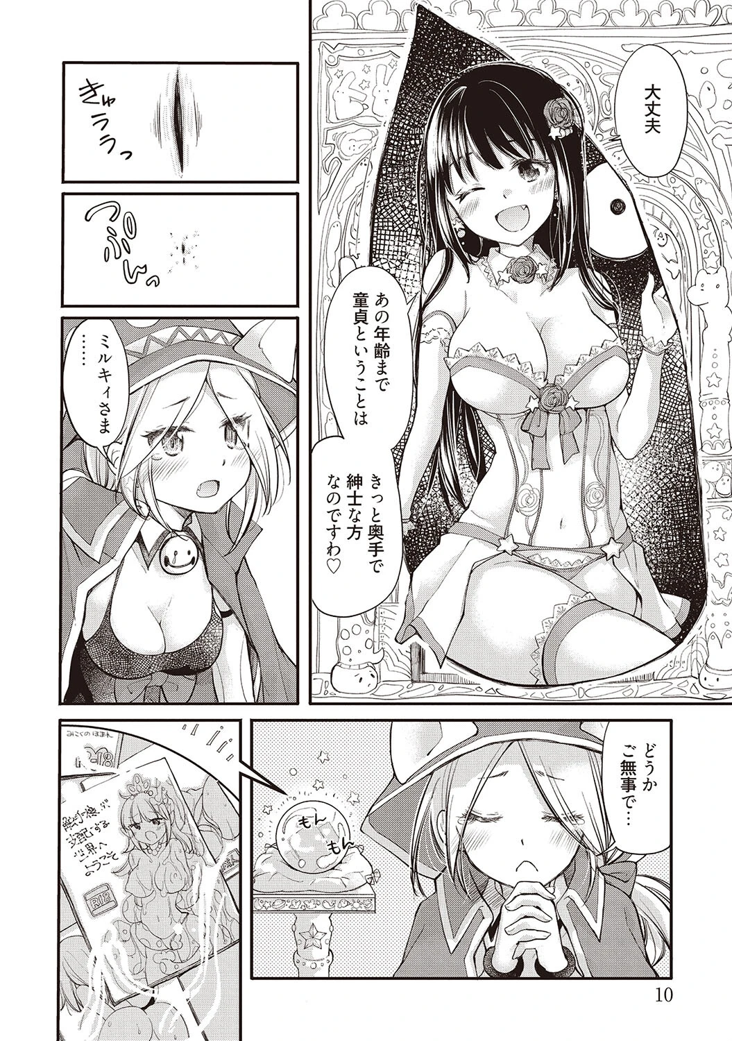 処女姫〜なぜか童貞しか勇者になれない異世界から来たんですけど〜1ページ10