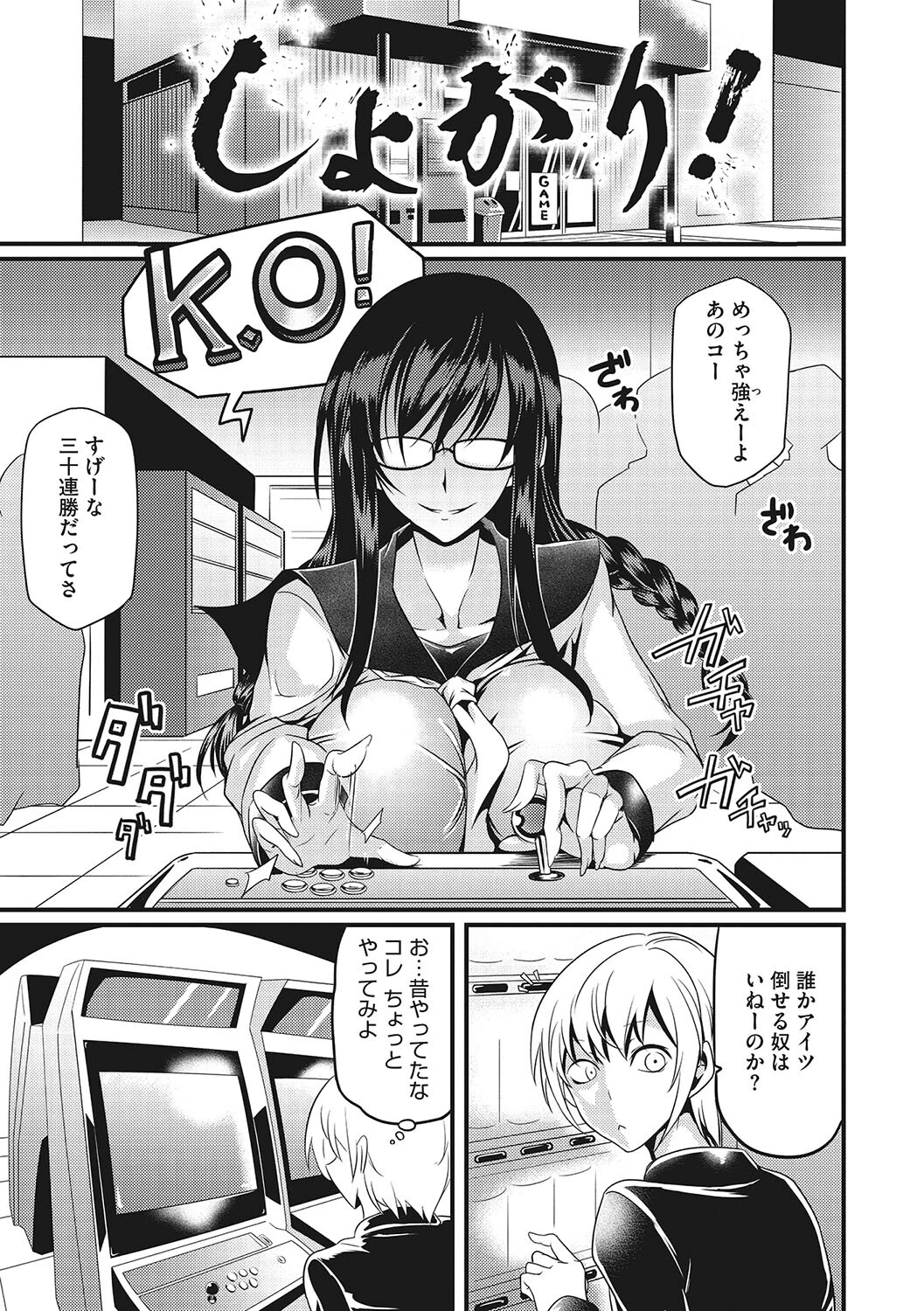 産廃少女ページ3