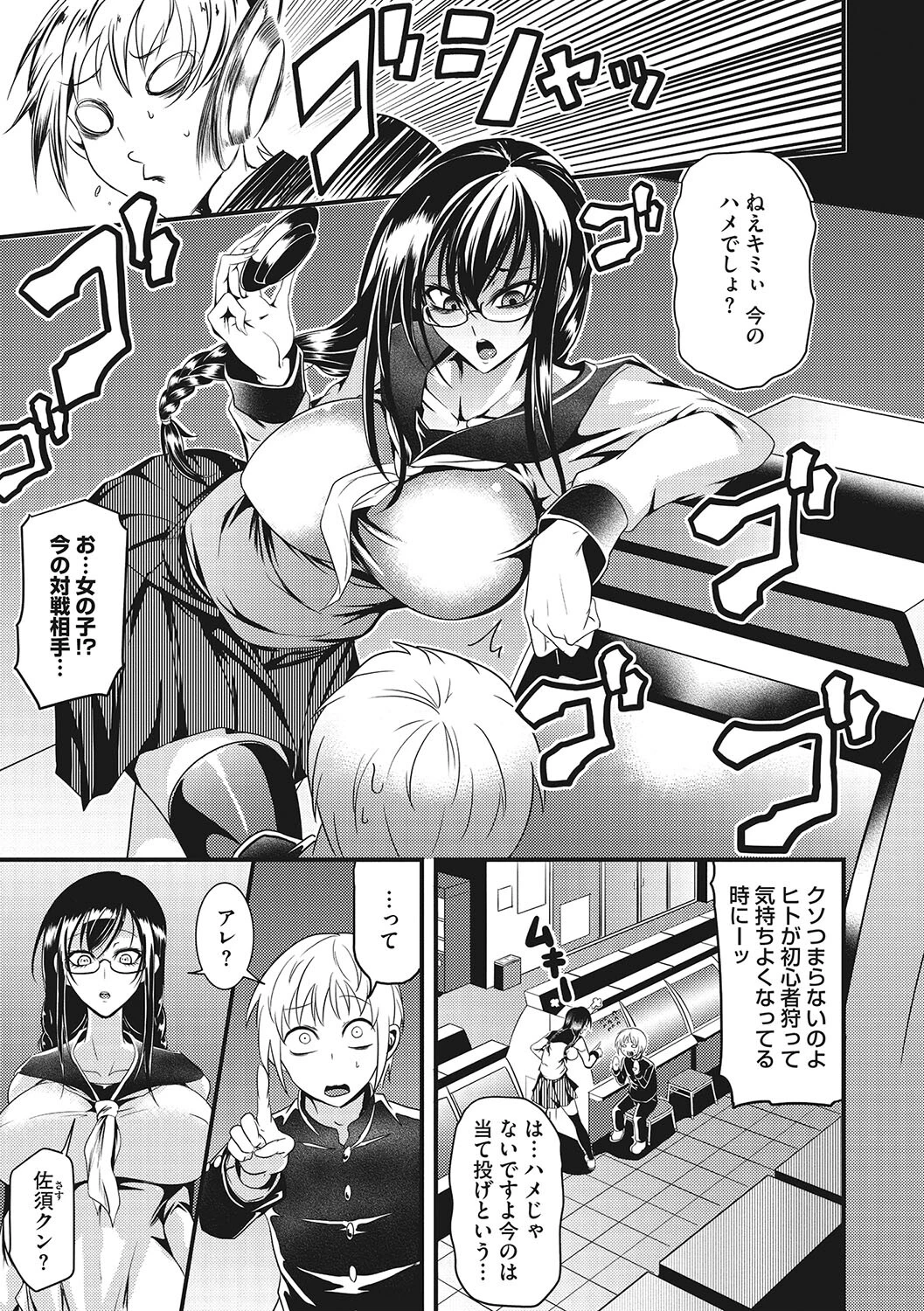産廃少女ページ5