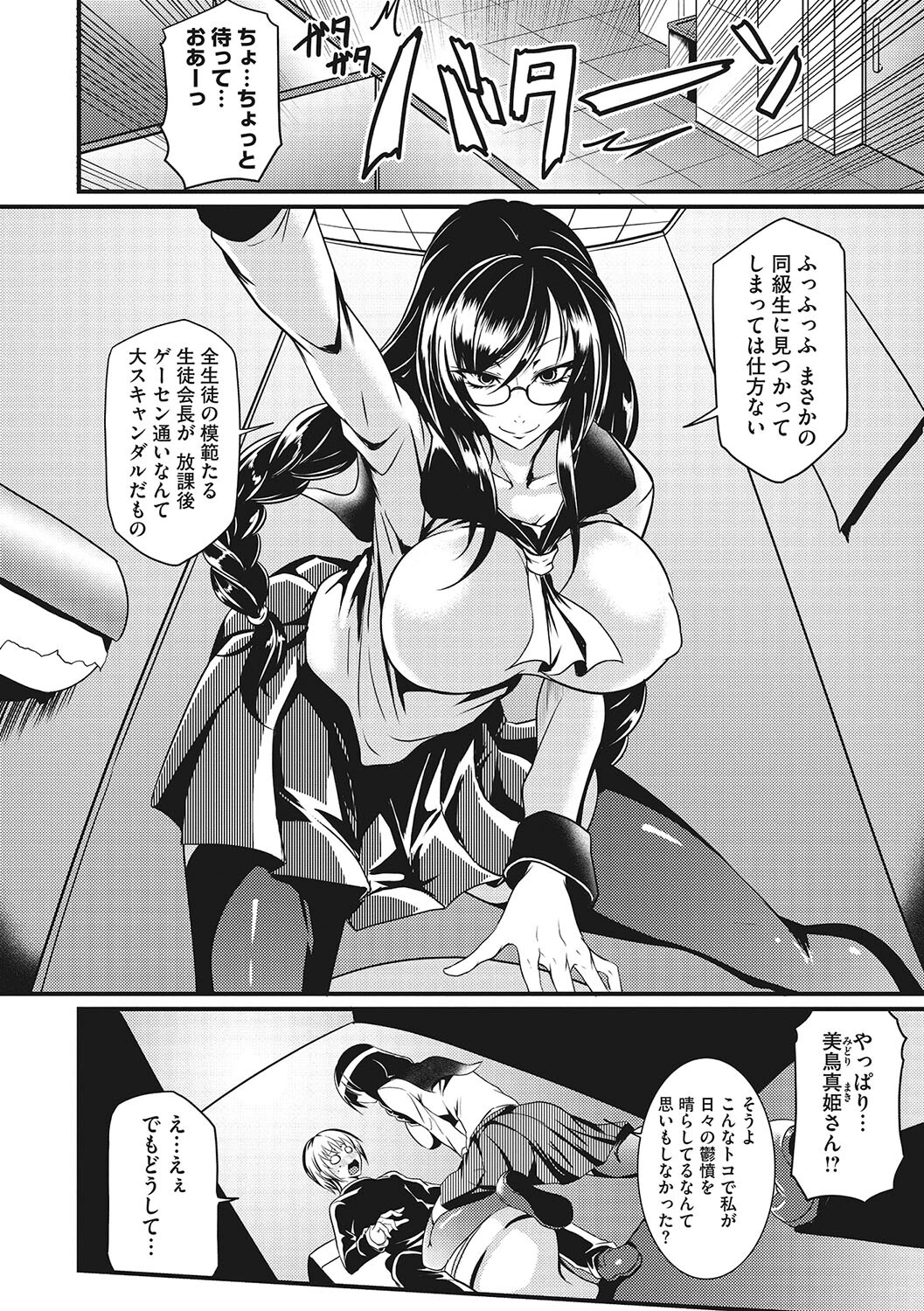 産廃少女ページ6