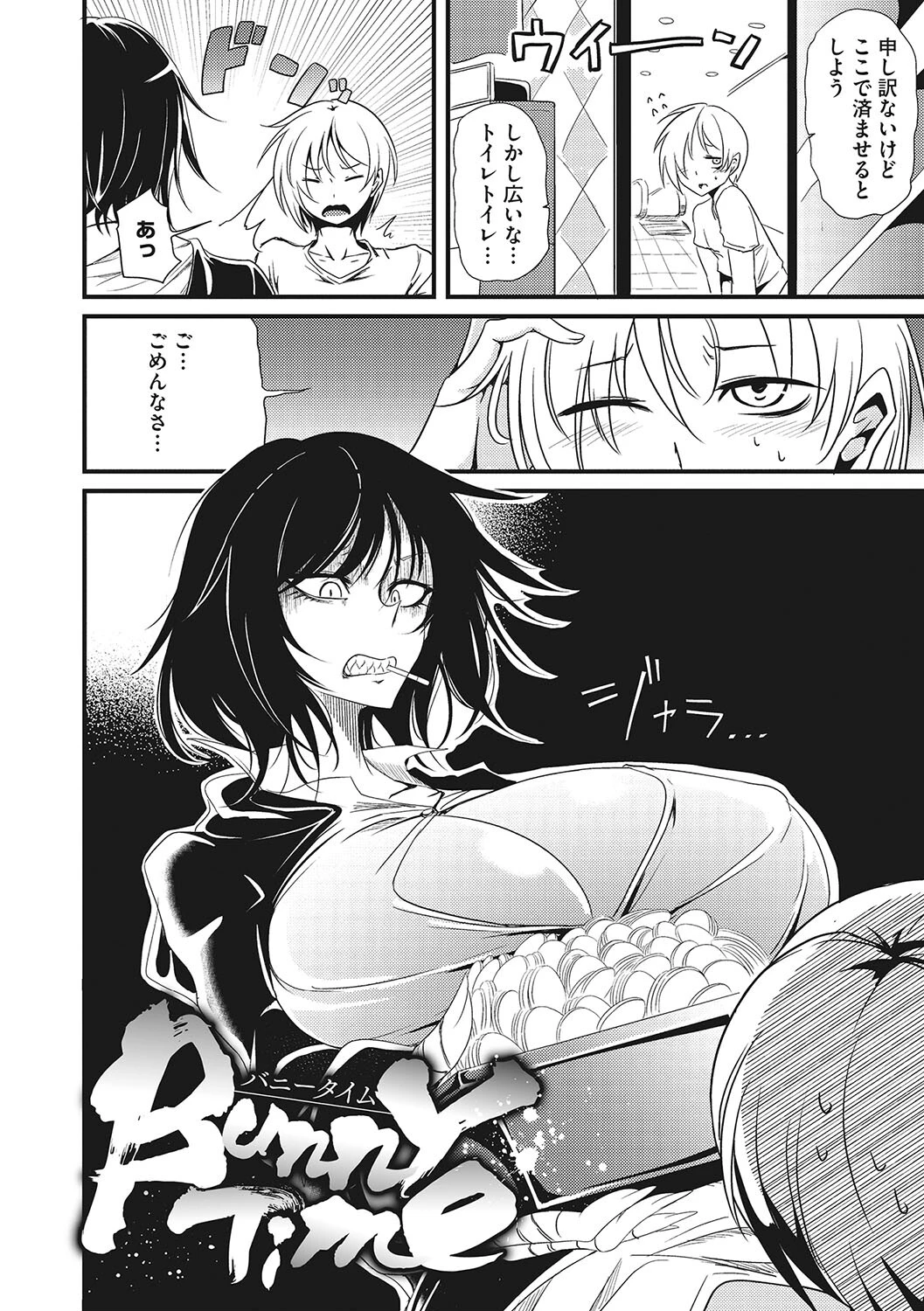 産廃少女ページ9