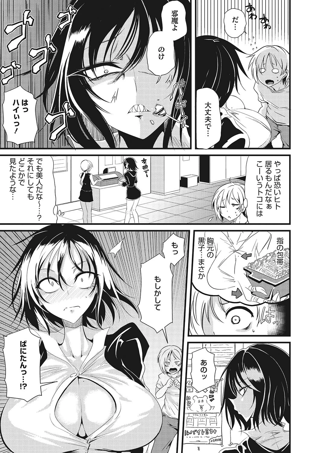 産廃少女ページ10