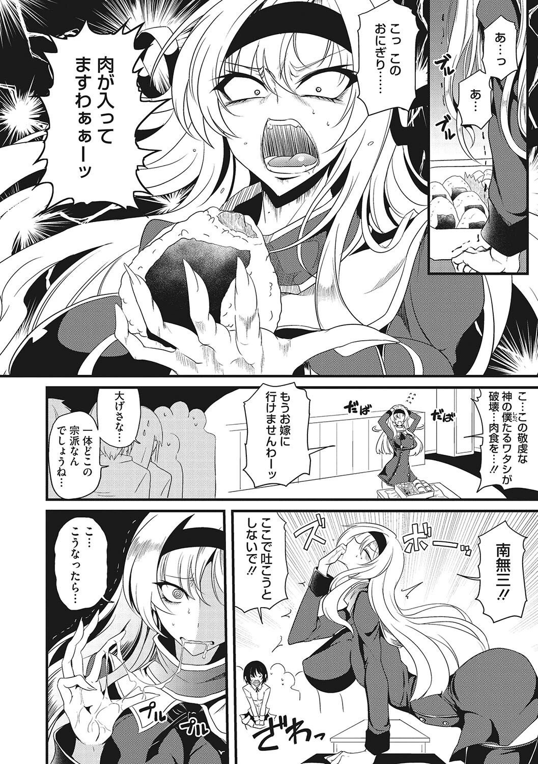 産廃少女ページ12