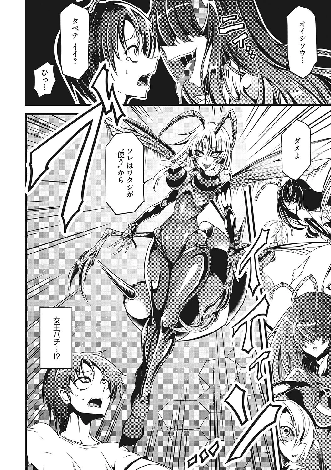 産廃少女ページ16