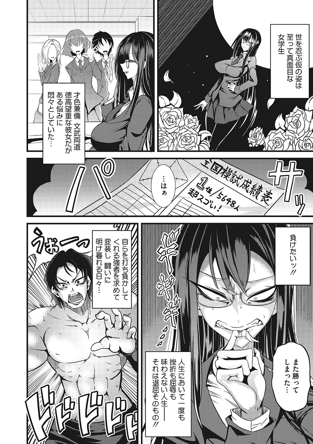 産廃少女ページ18