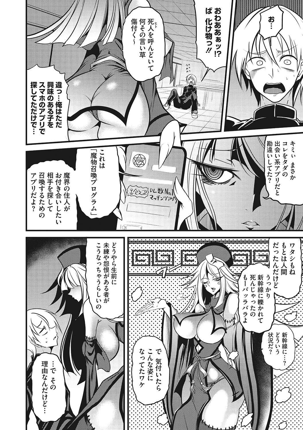 産廃少女ページ20