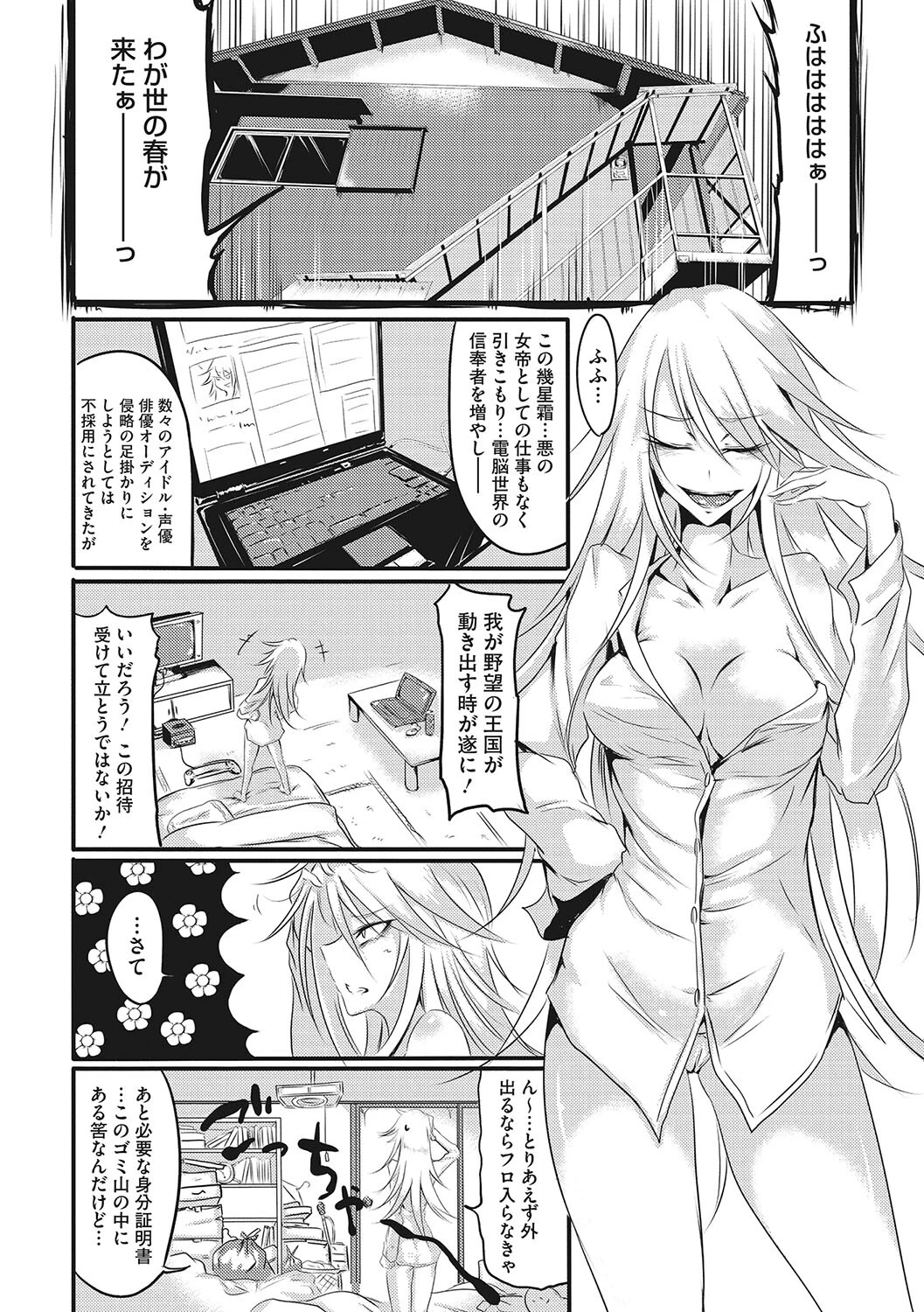 産廃少女ページ24