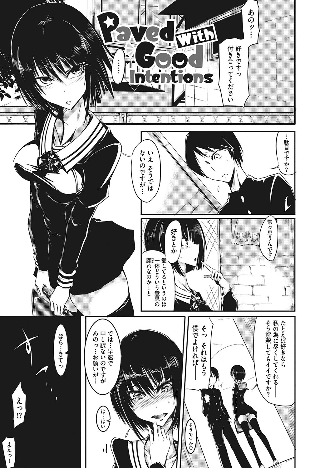 産廃少女ページ25