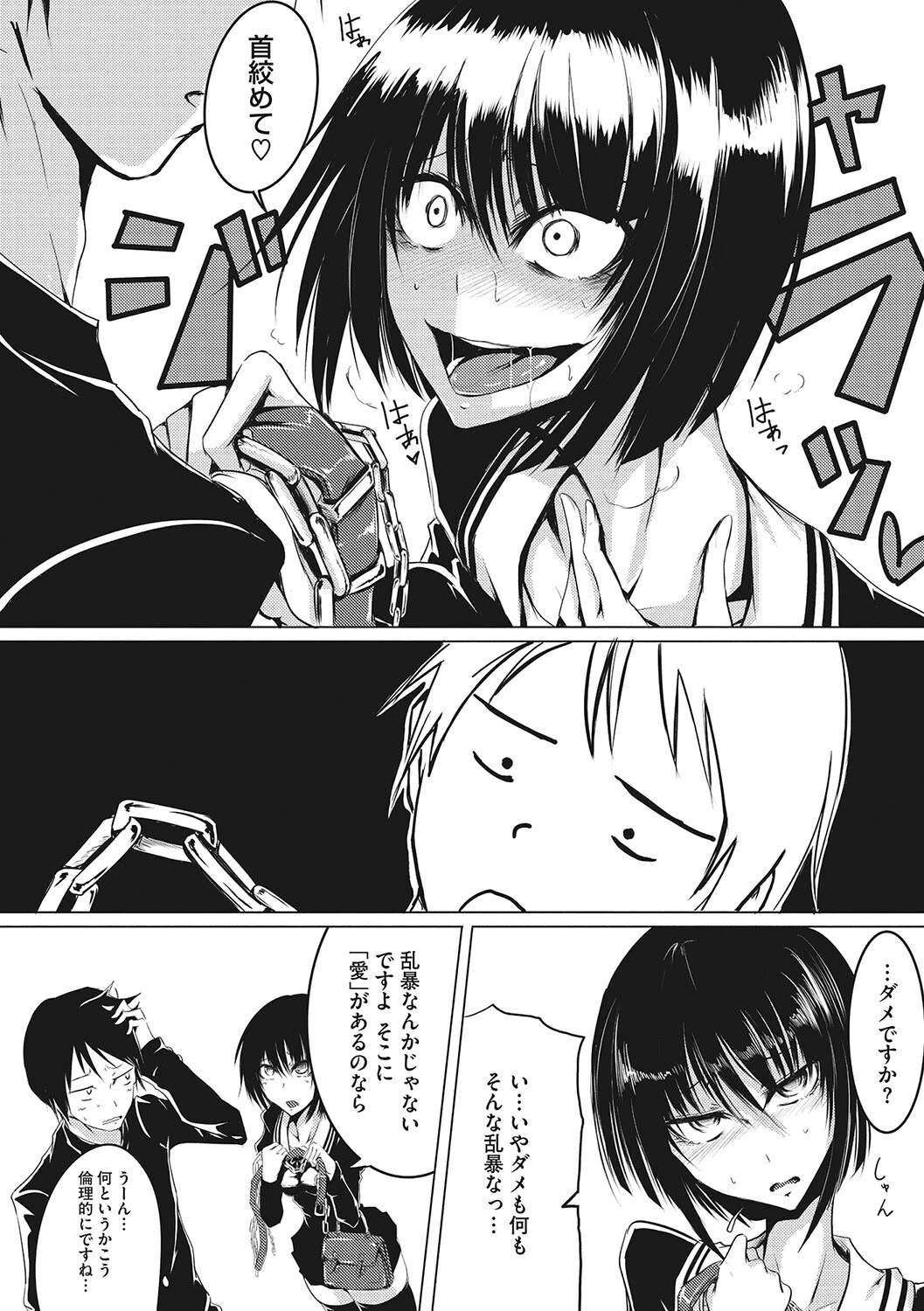 産廃少女ページ26