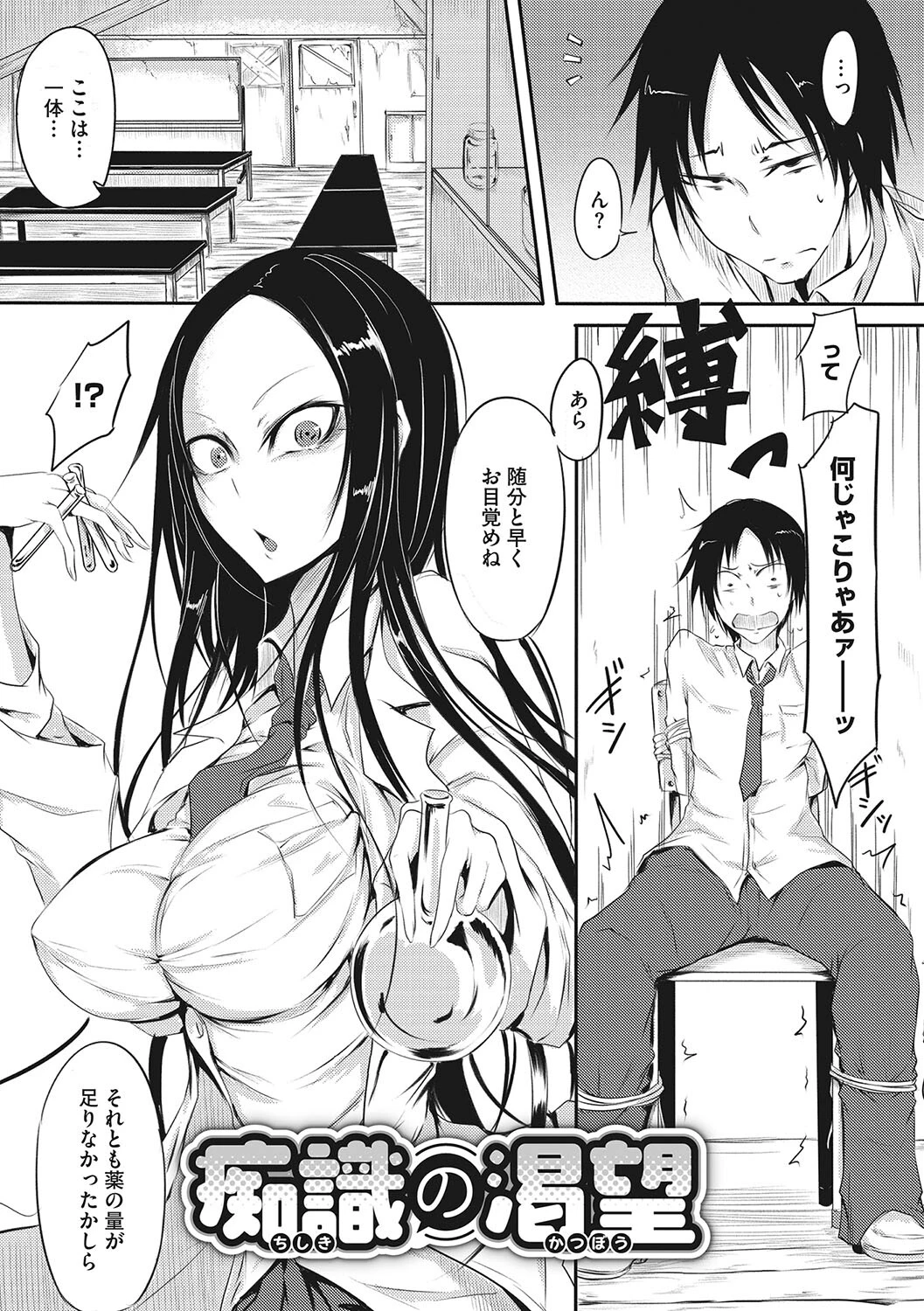 産廃少女ページ27