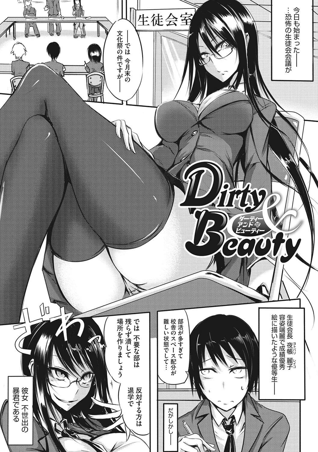産廃少女ページ29