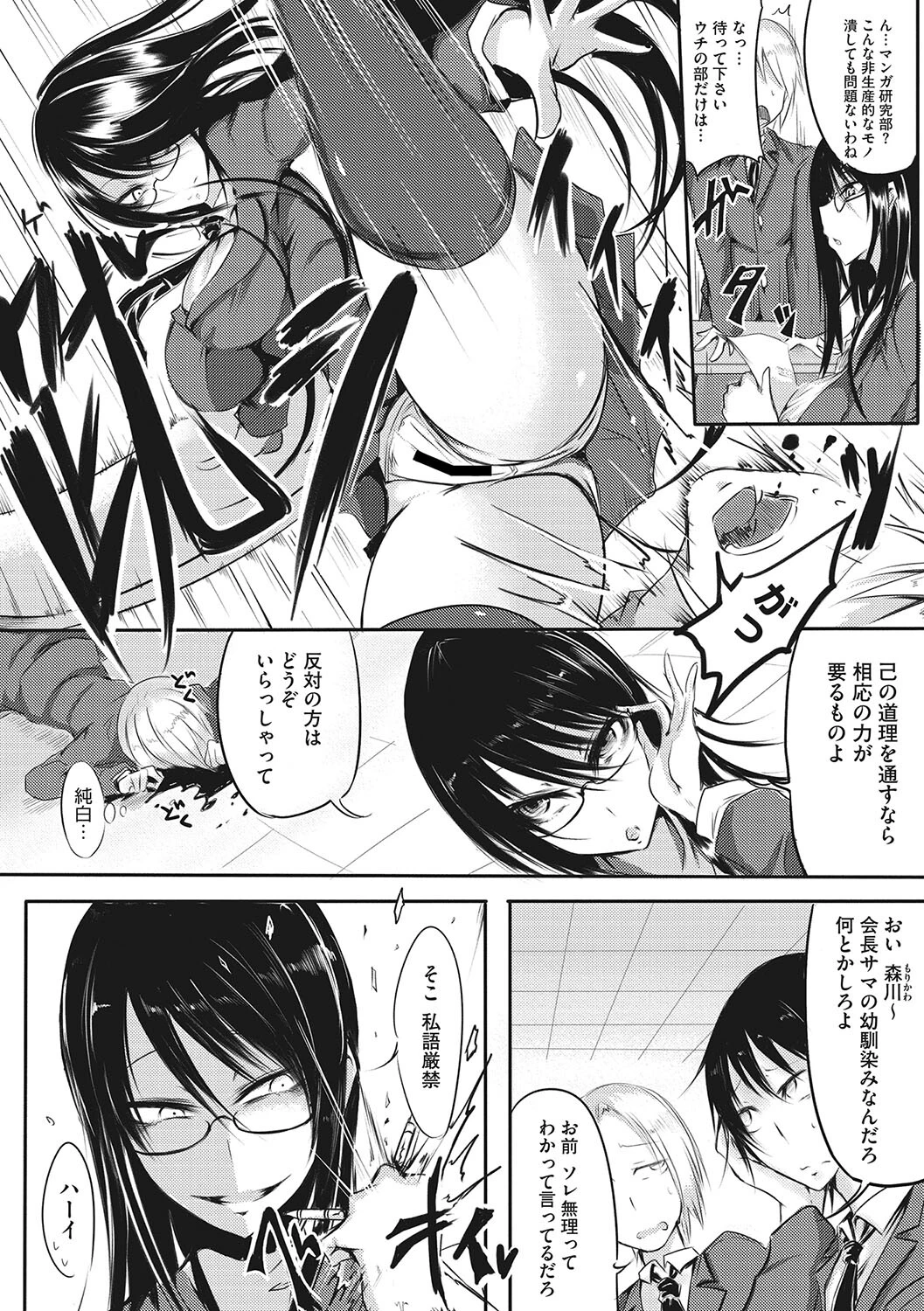 産廃少女ページ30