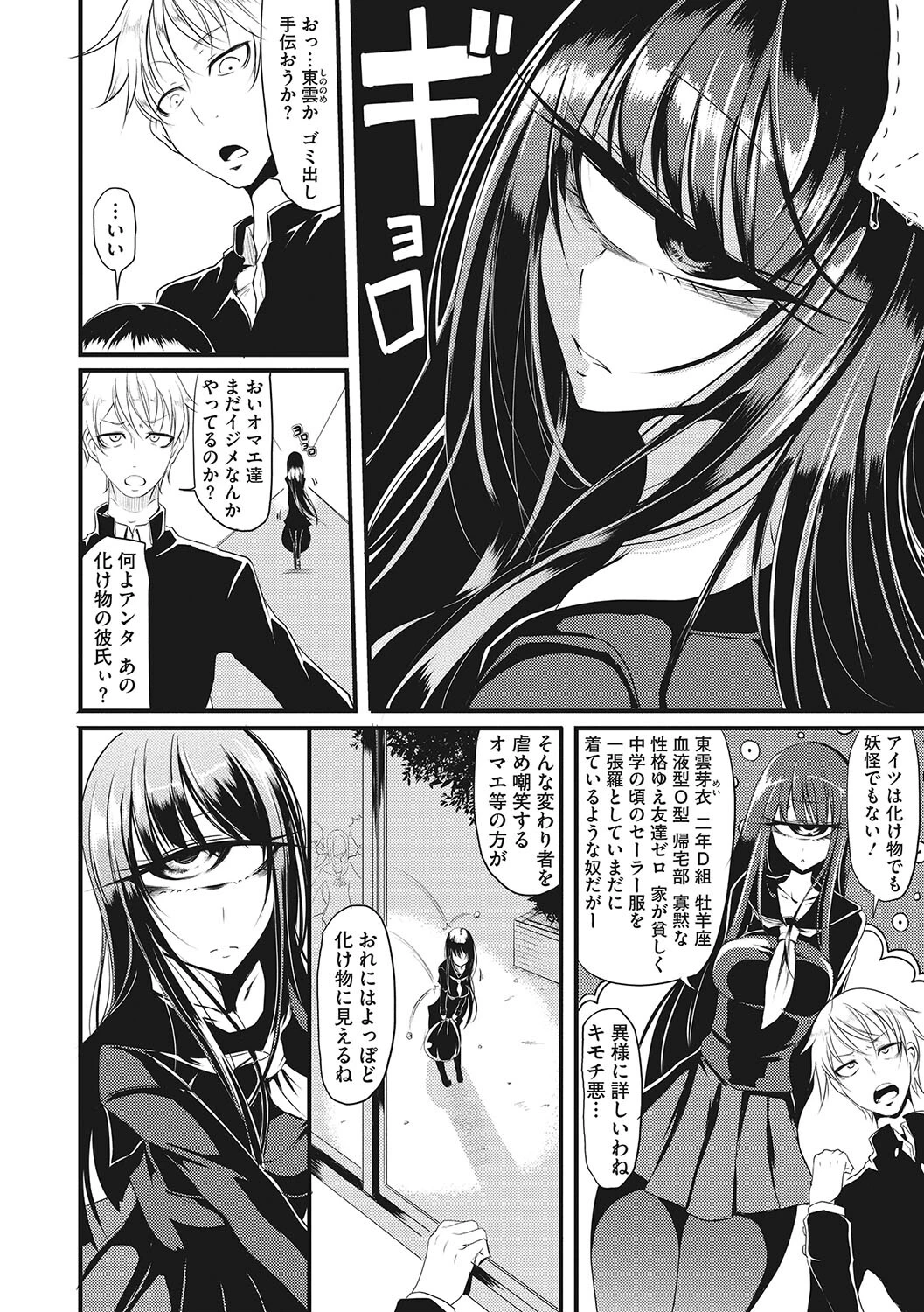 産廃少女ページ32