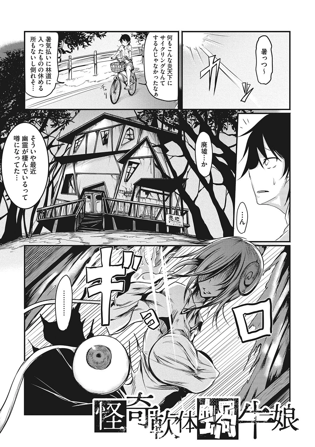 産廃少女ページ33