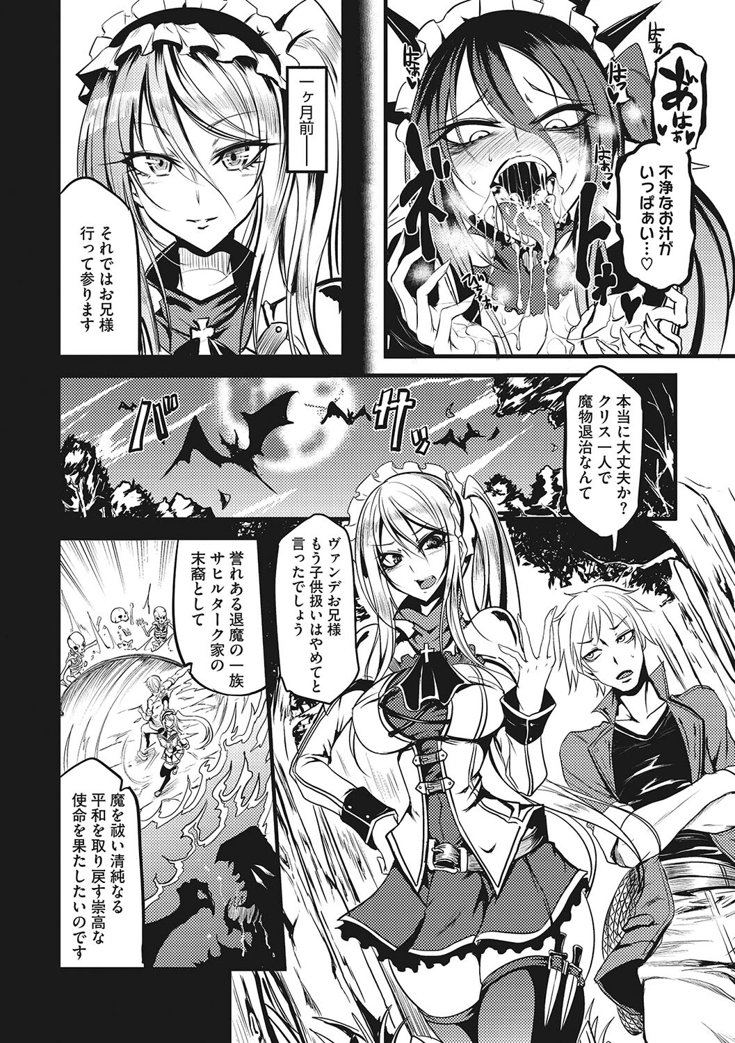 産廃少女ページ36