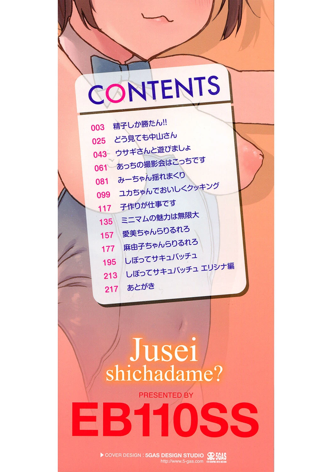 受精しちゃダメ？ページ2