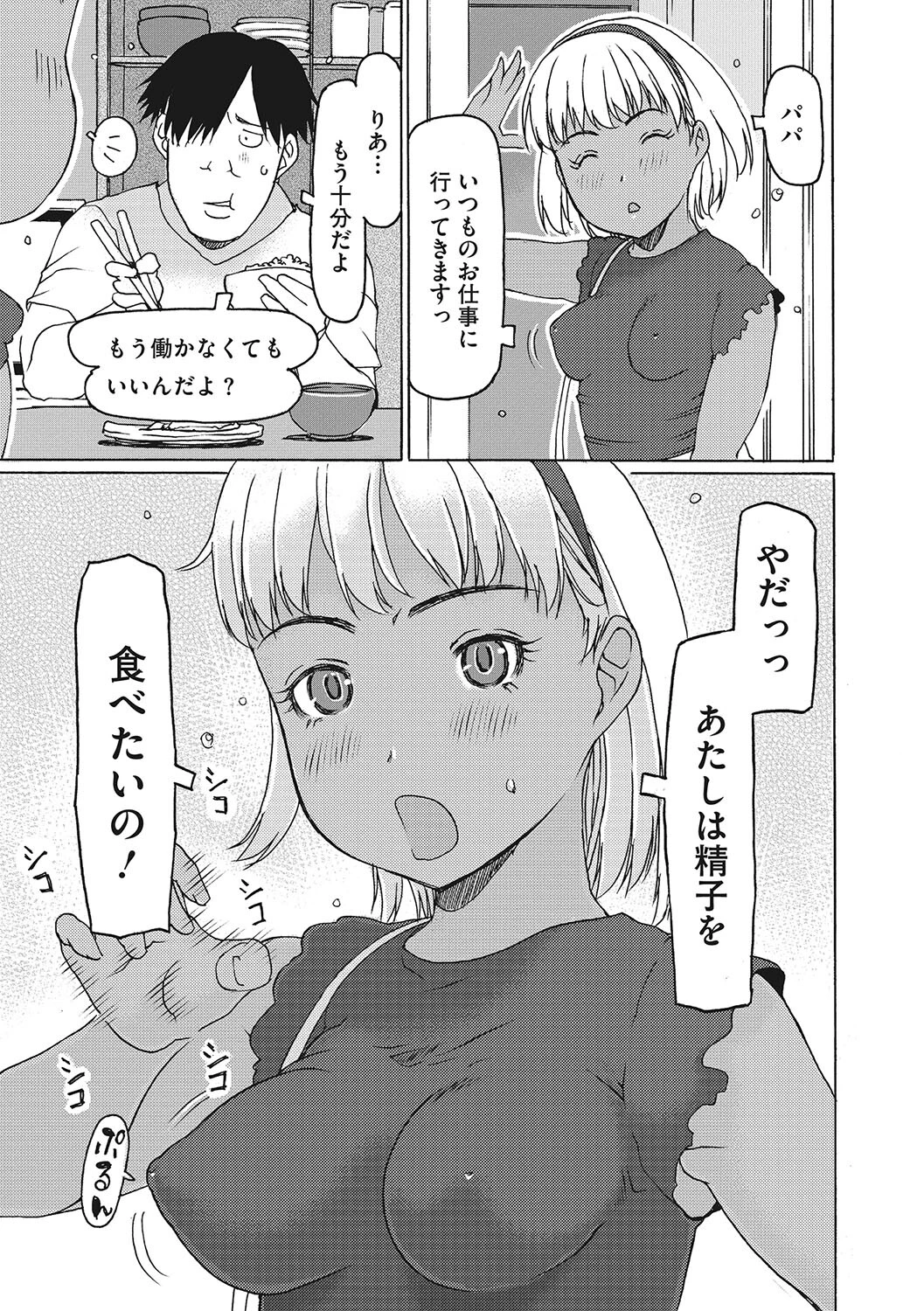 受精しちゃダメ？ページ3