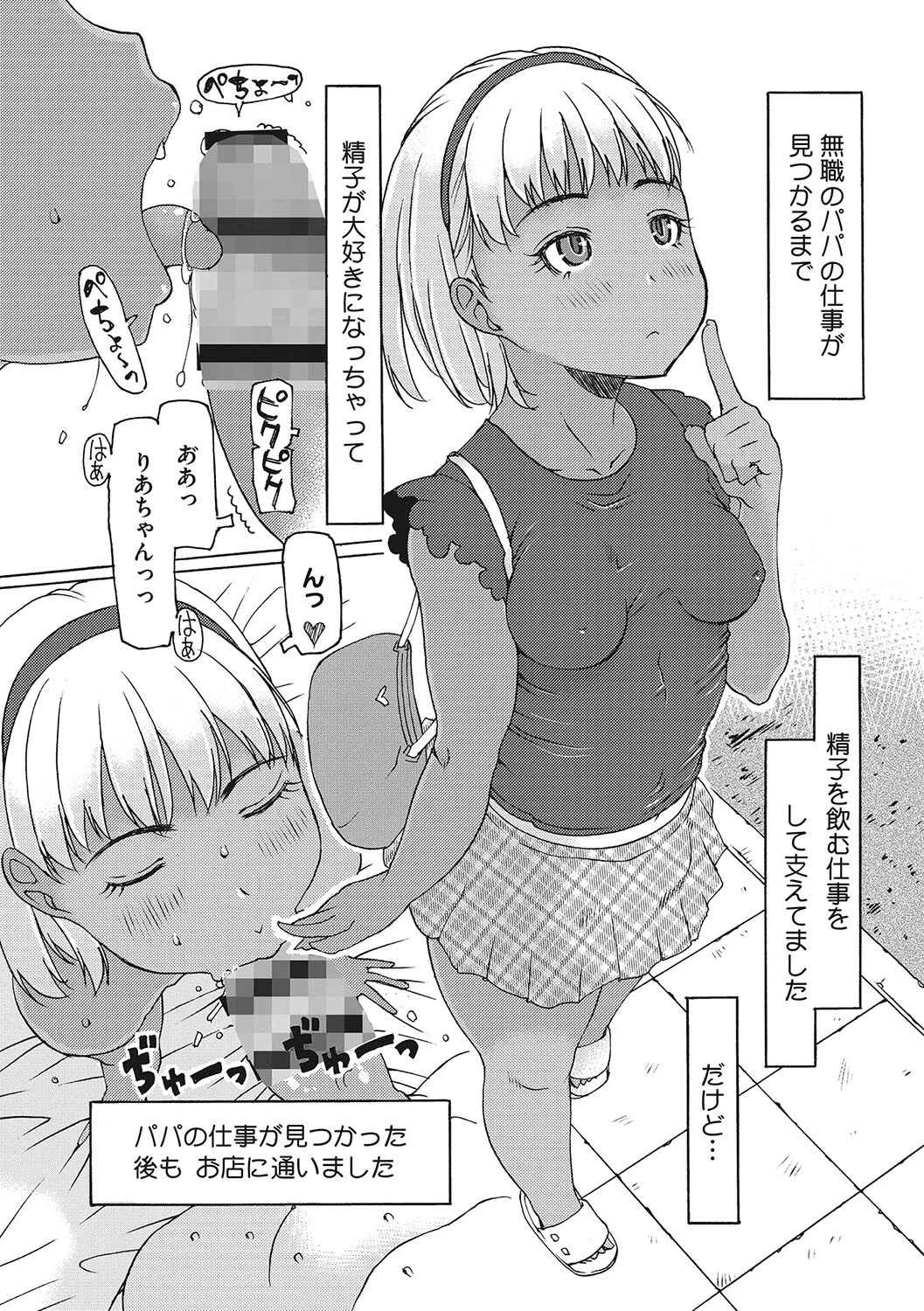 受精しちゃダメ？ページ4